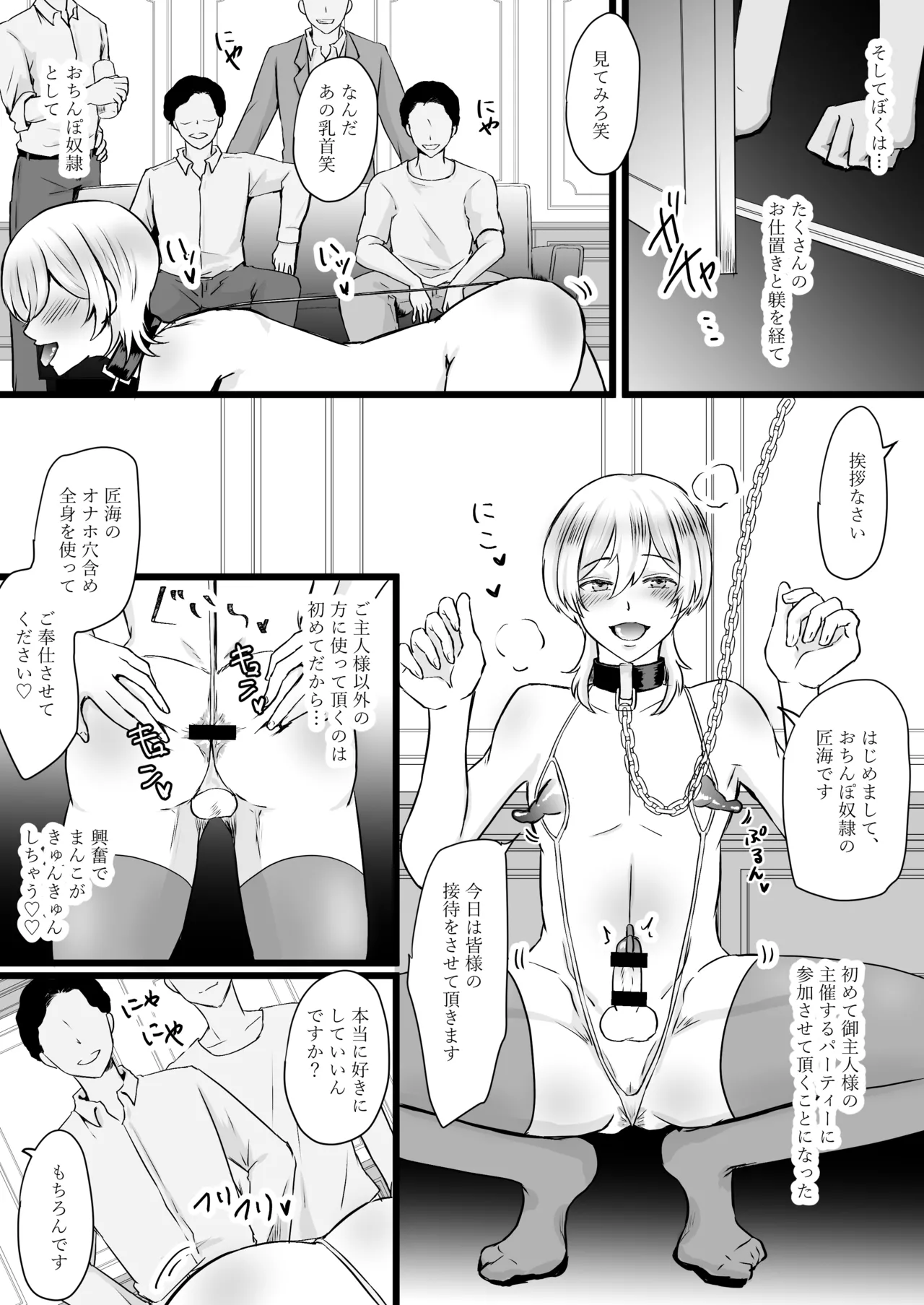 人生なめてたらおちんぽ奴○にされました Page.71