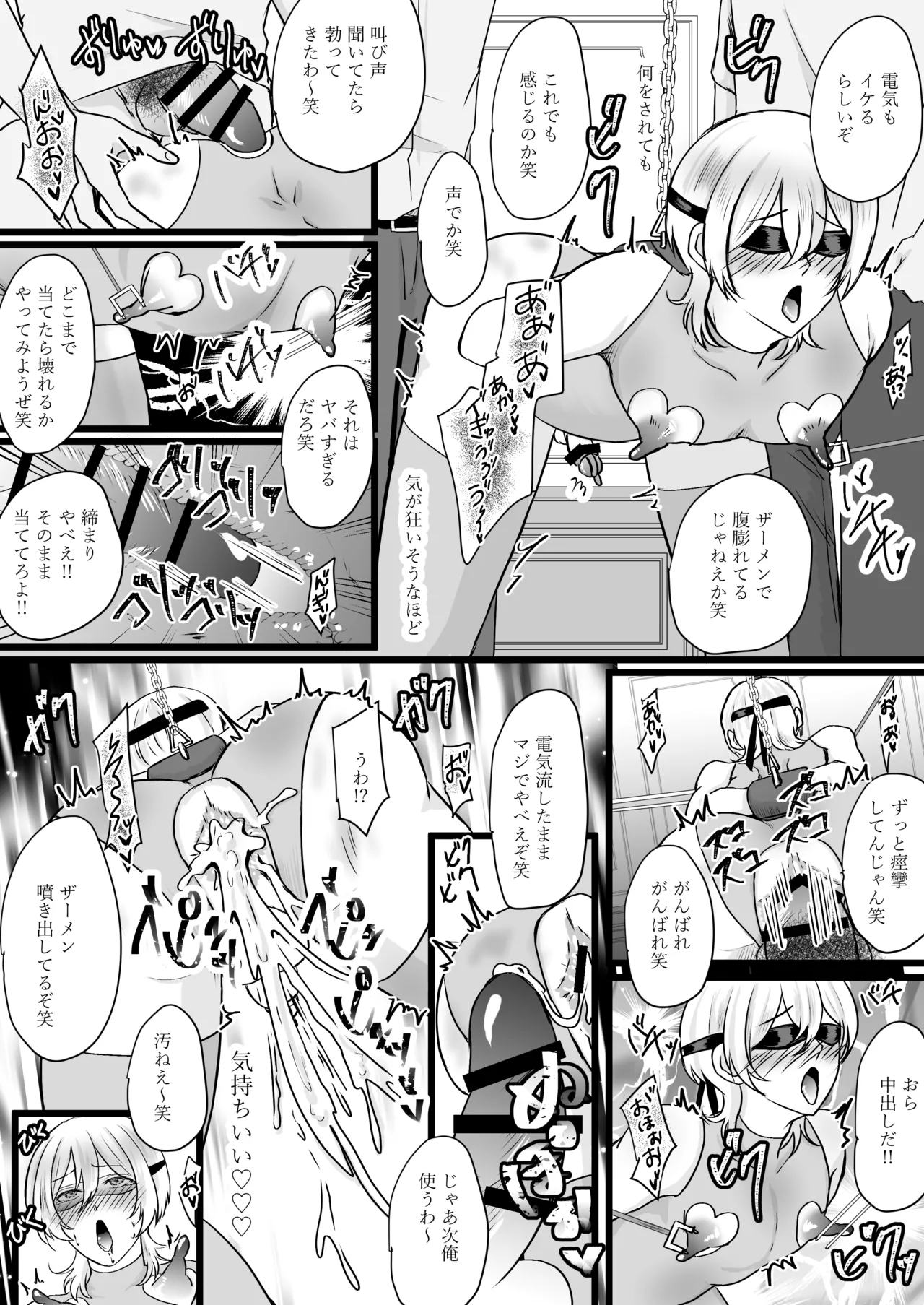 人生なめてたらおちんぽ奴○にされました Page.75