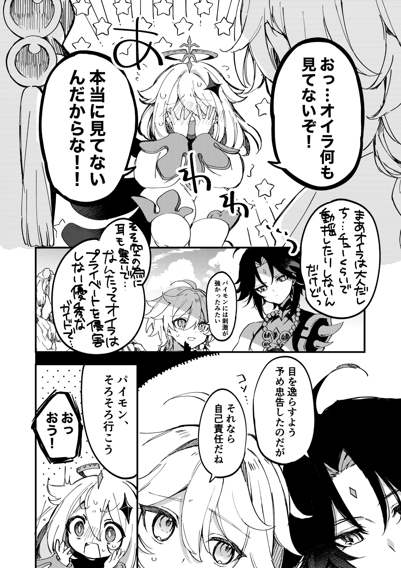 深夜零時に君のもの Page.11