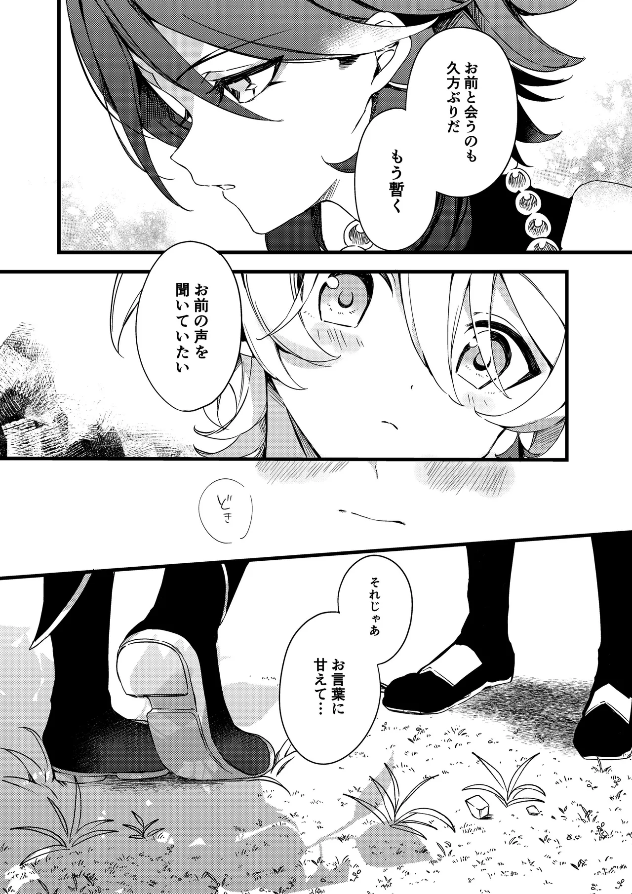深夜零時に君のもの Page.13