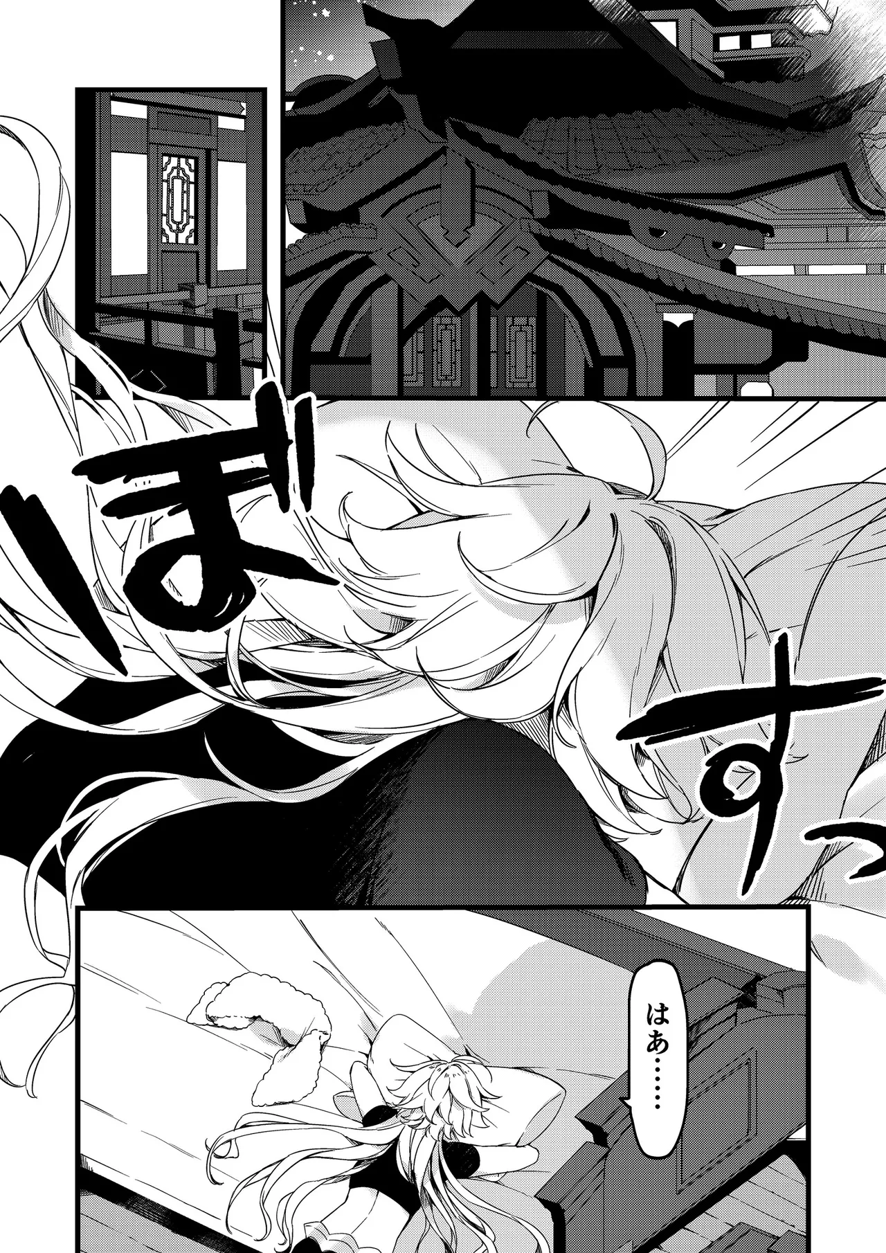 深夜零時に君のもの Page.14