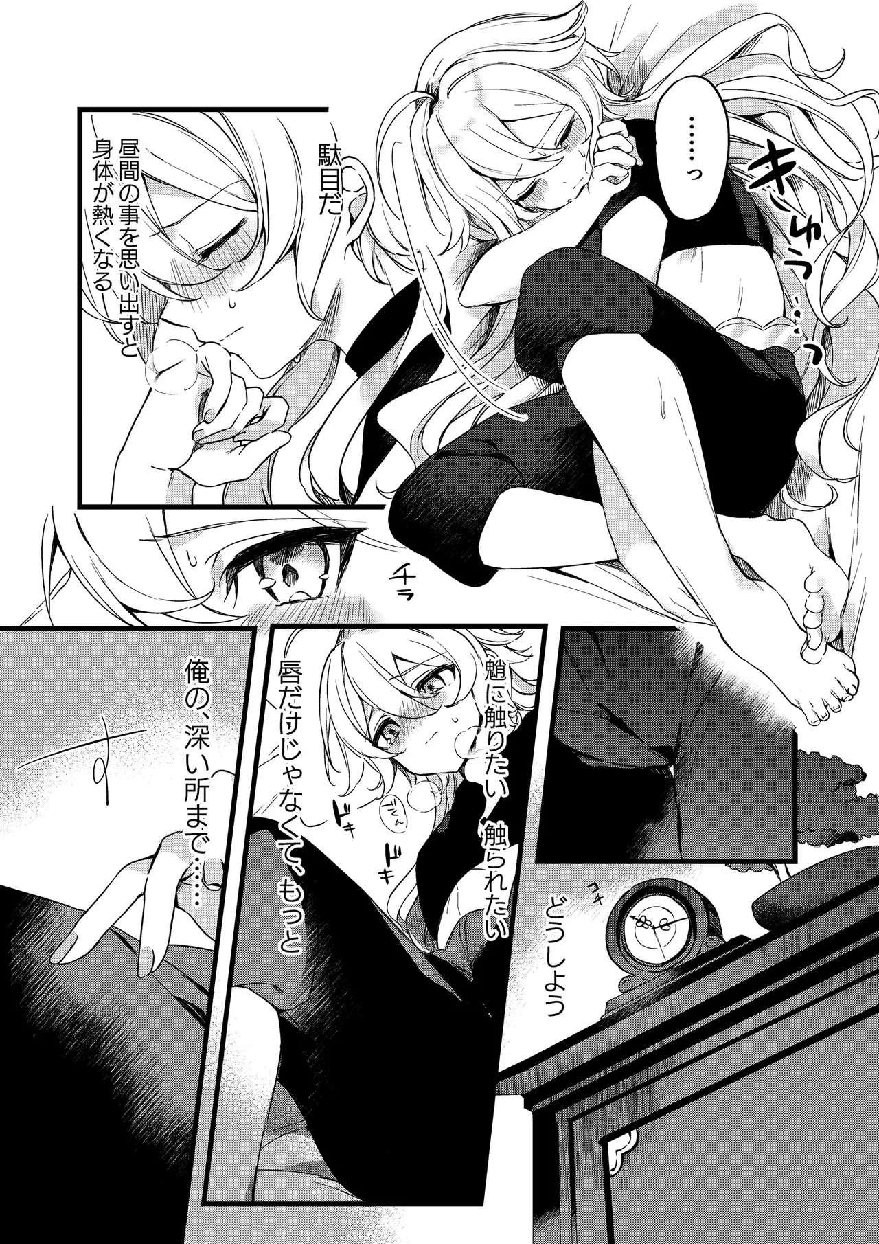 深夜零時に君のもの Page.16
