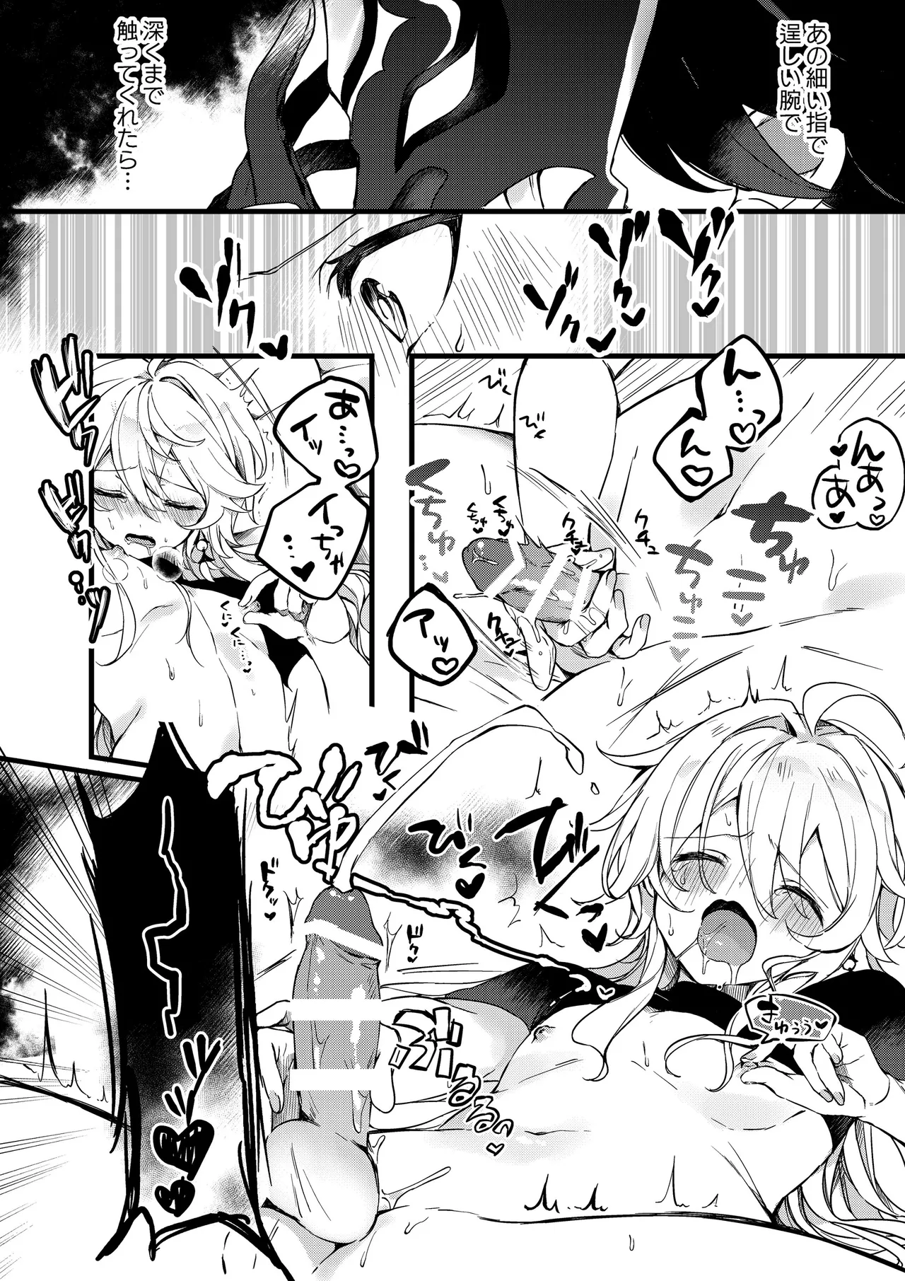 深夜零時に君のもの Page.18