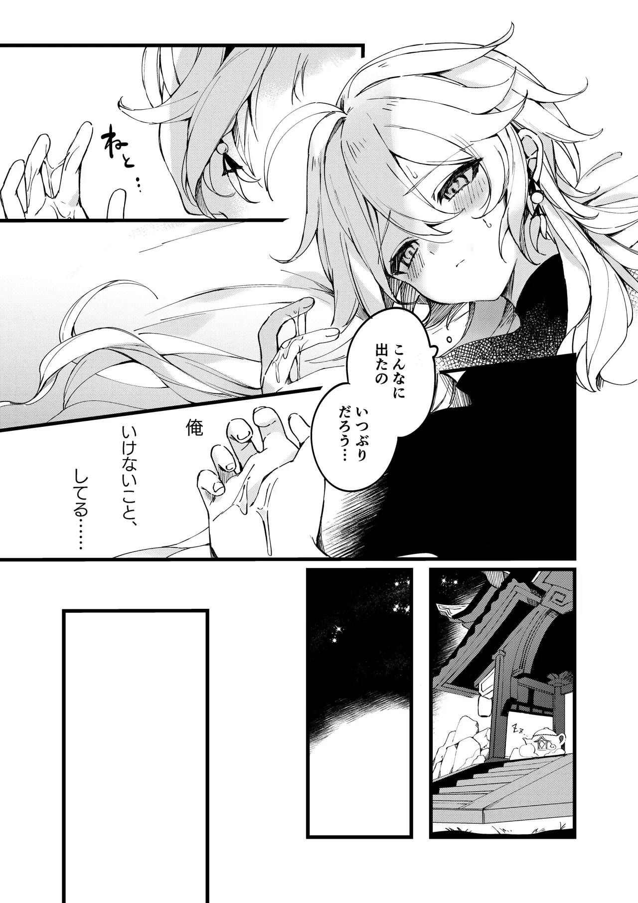 深夜零時に君のもの Page.19