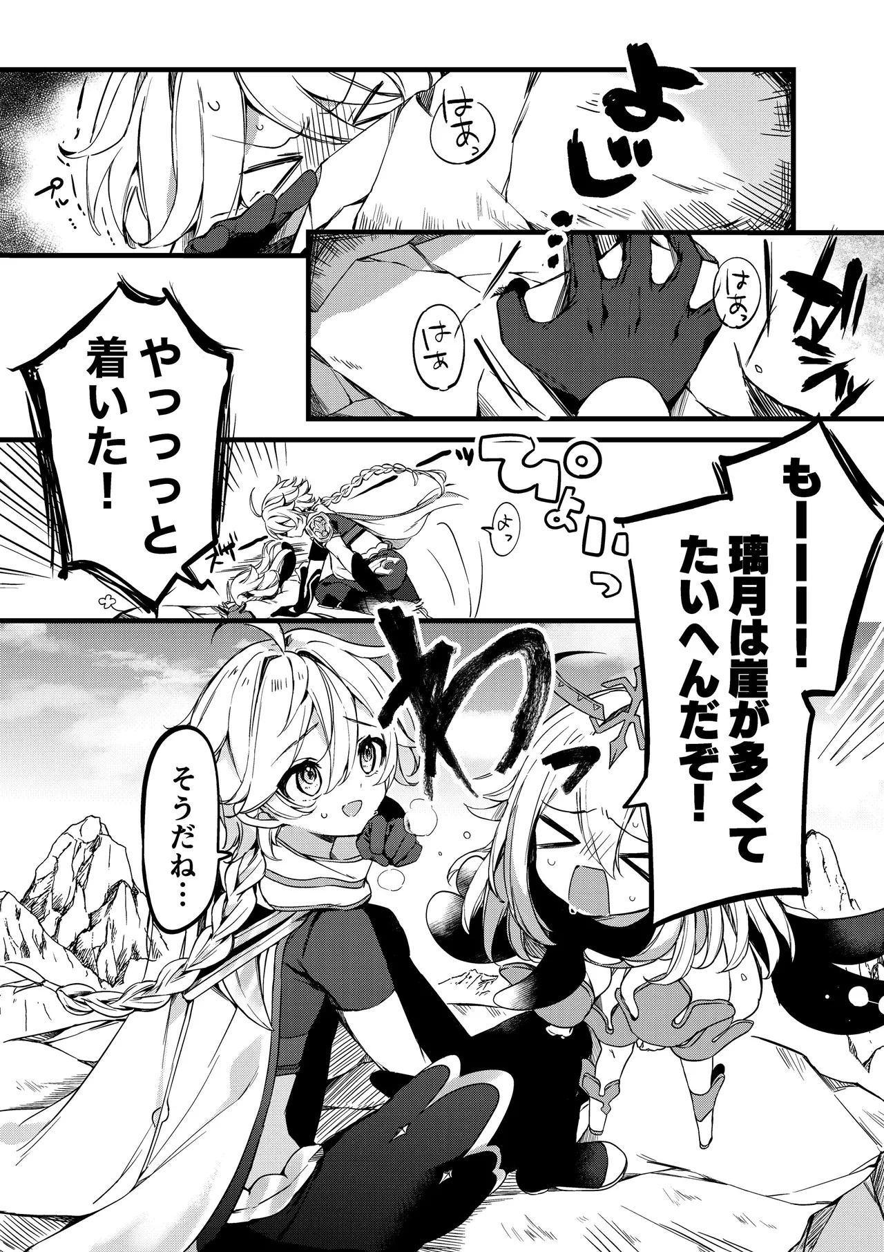 深夜零時に君のもの Page.2