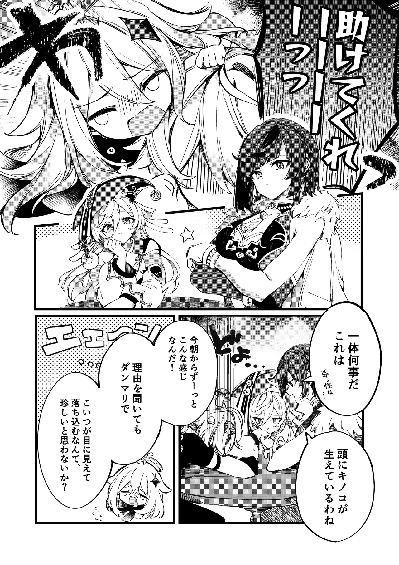 深夜零時に君のもの Page.20