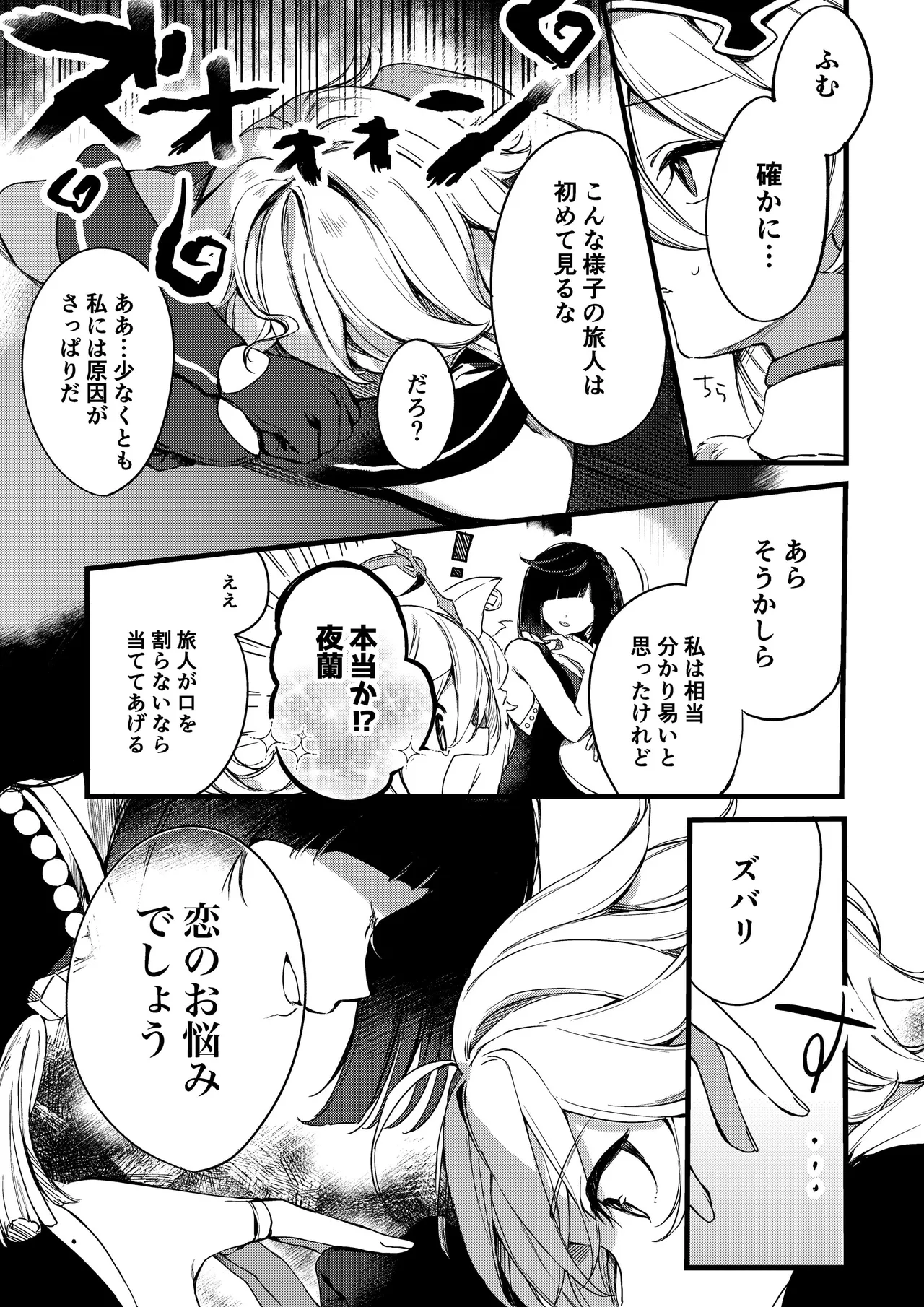深夜零時に君のもの Page.21