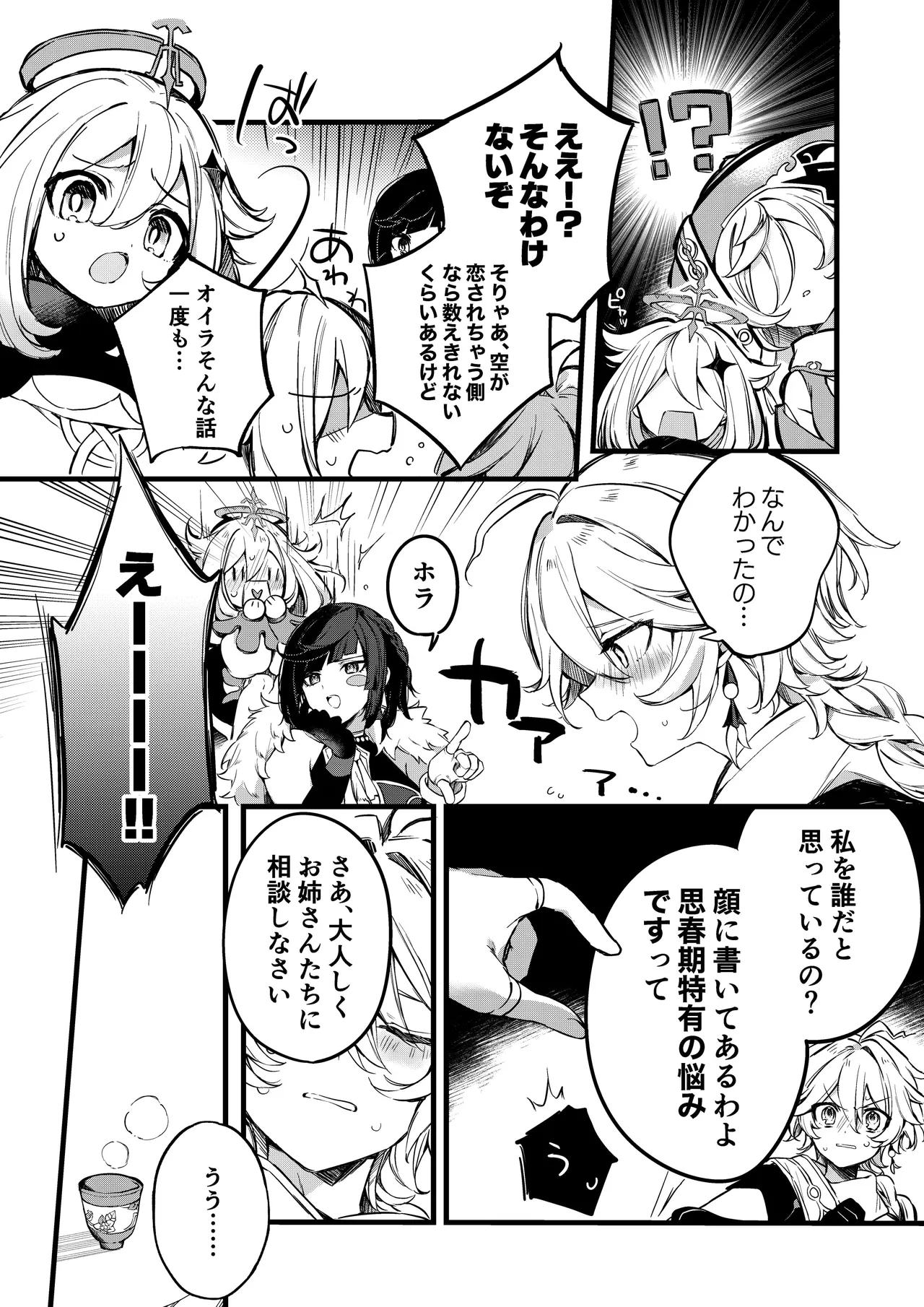 深夜零時に君のもの Page.22