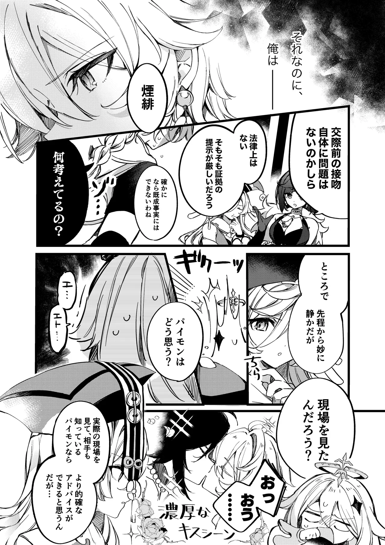 深夜零時に君のもの Page.24