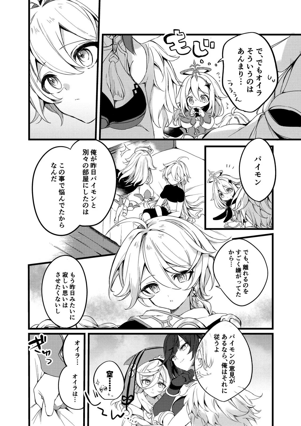 深夜零時に君のもの Page.25