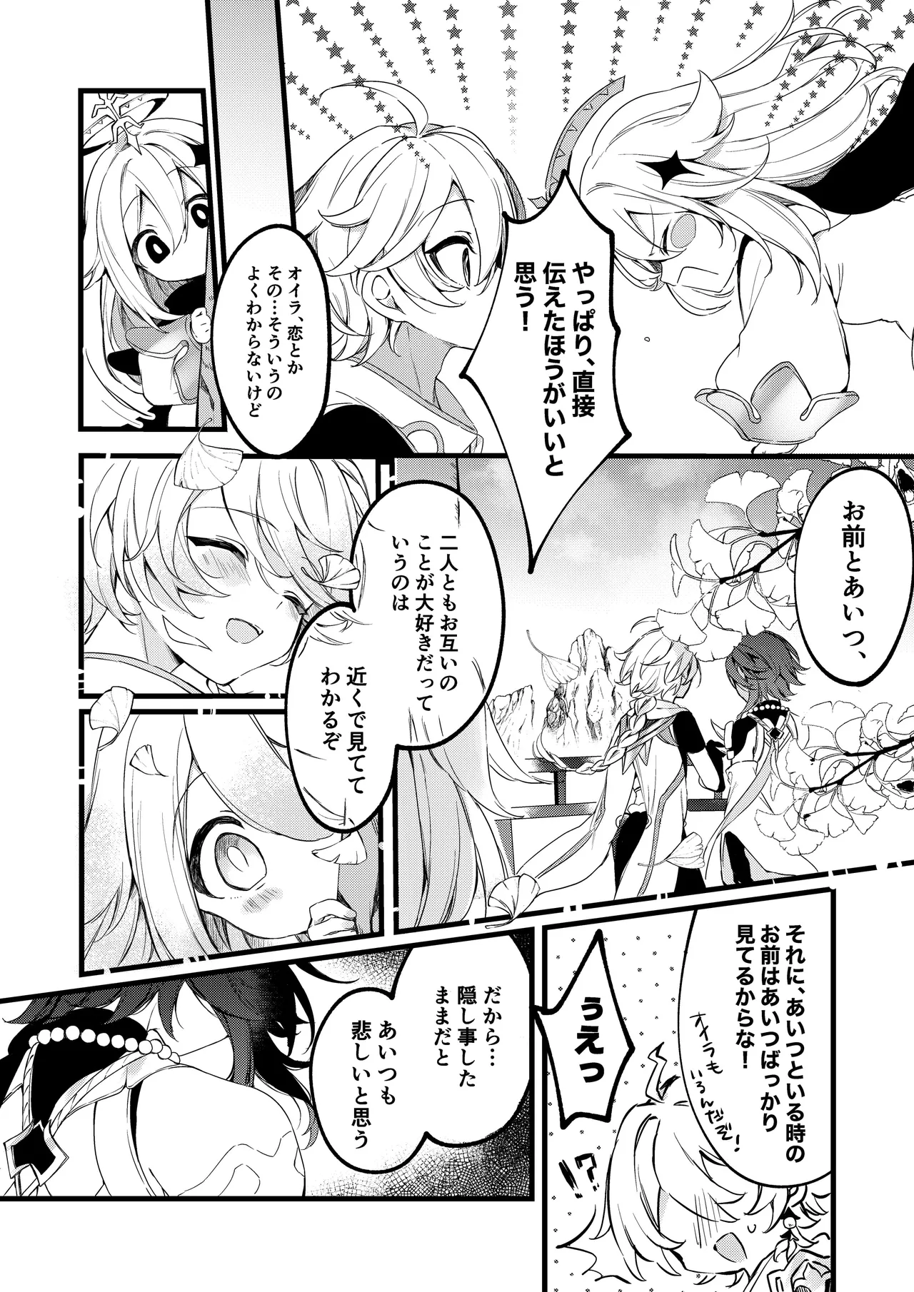 深夜零時に君のもの Page.26