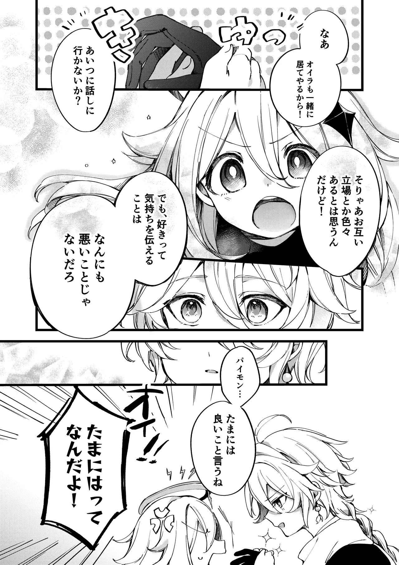 深夜零時に君のもの Page.27