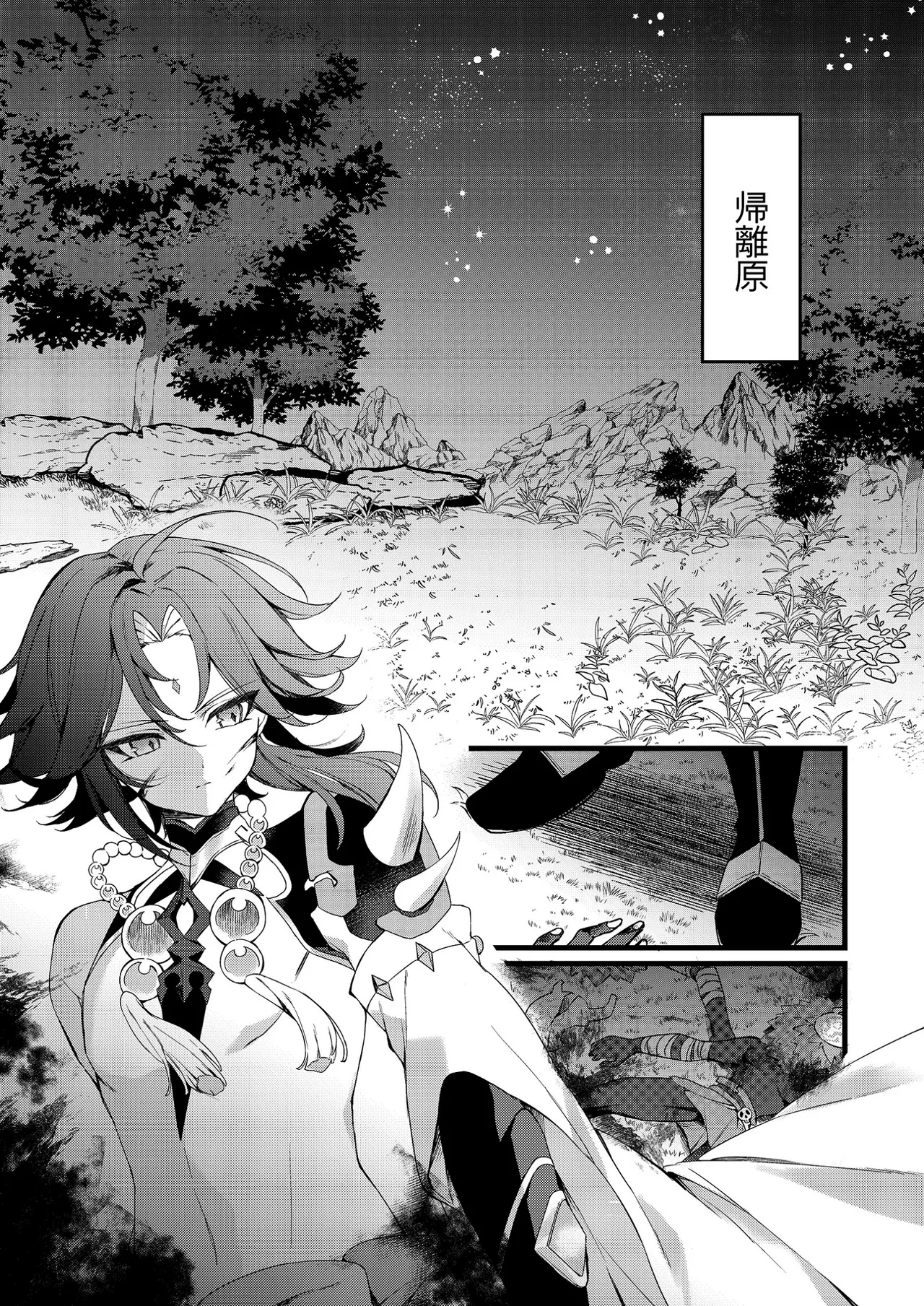 深夜零時に君のもの Page.28