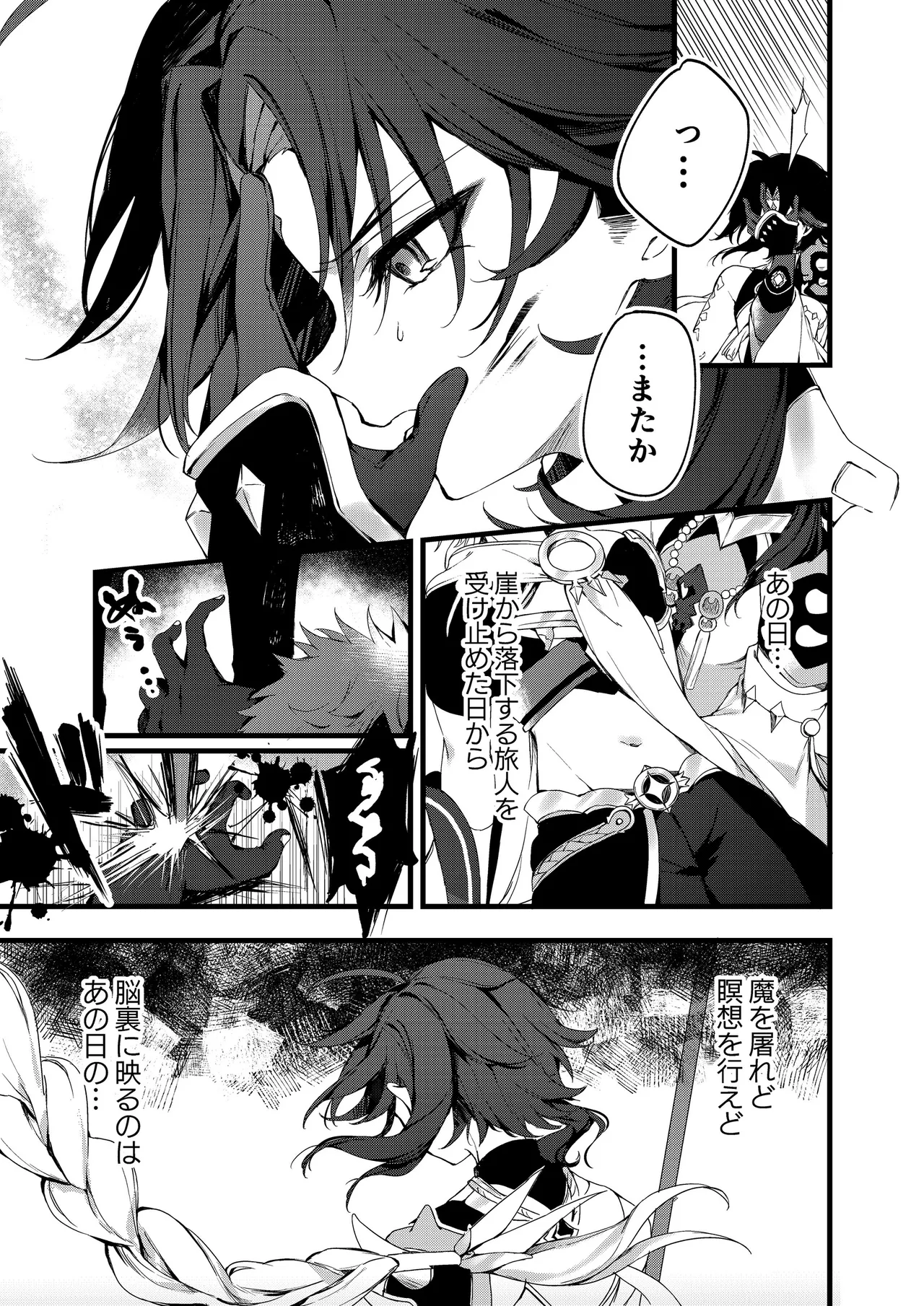 深夜零時に君のもの Page.29