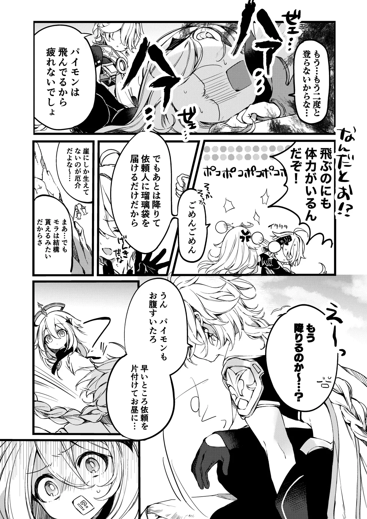 深夜零時に君のもの Page.3