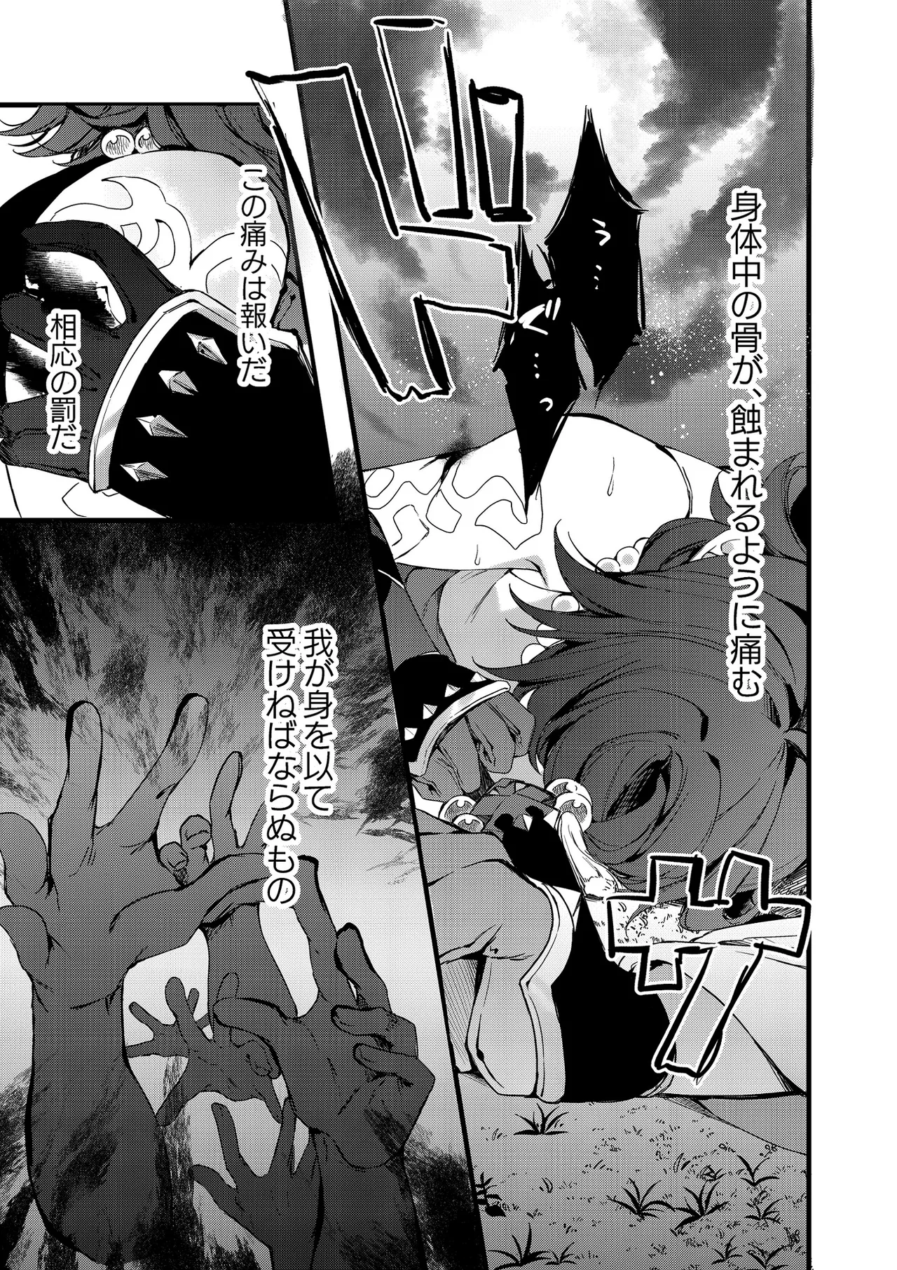 深夜零時に君のもの Page.32