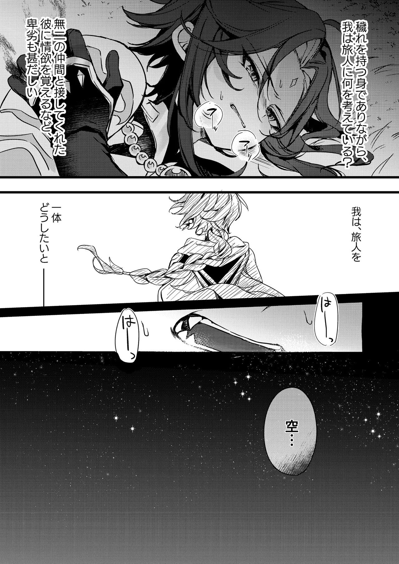 深夜零時に君のもの Page.33