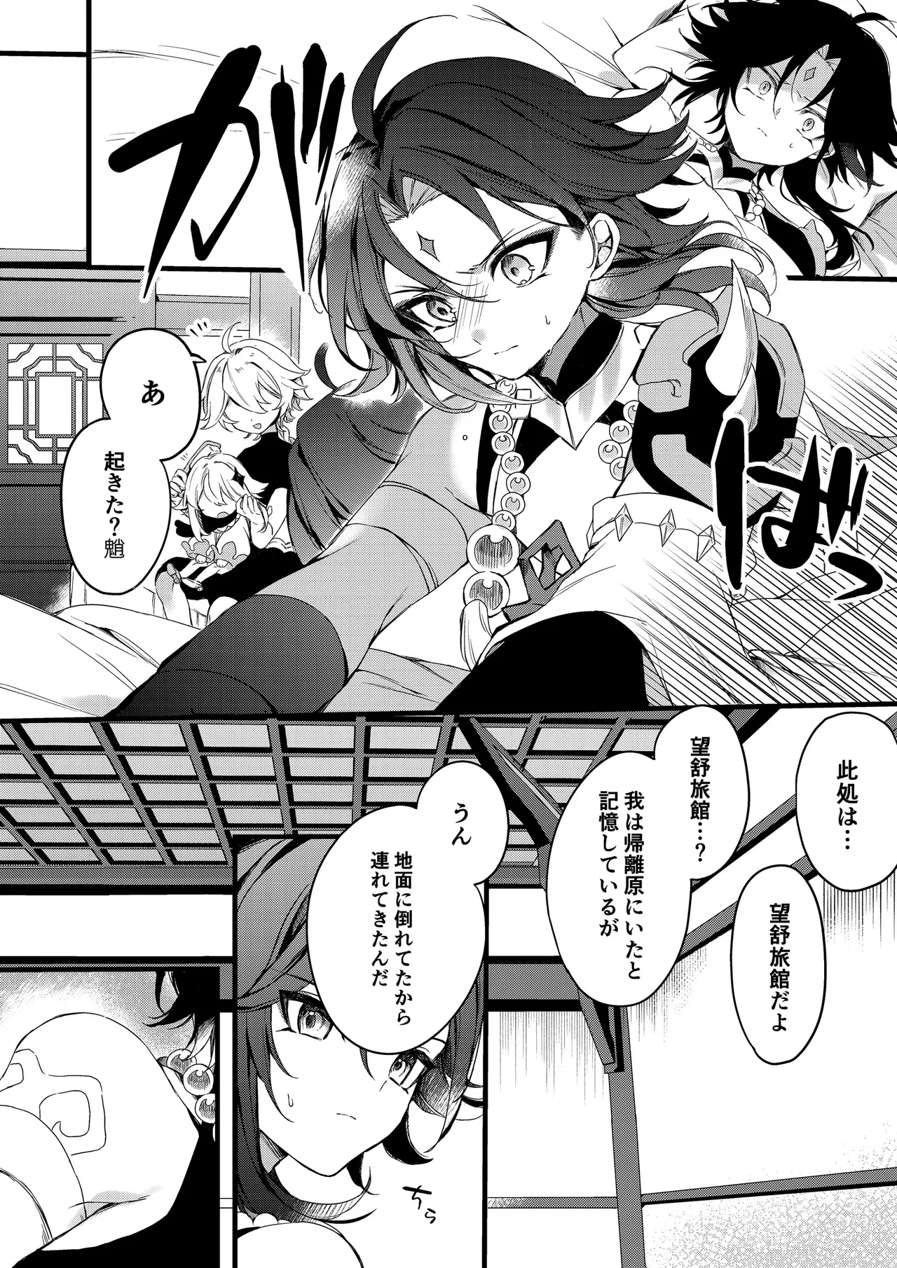 深夜零時に君のもの Page.36
