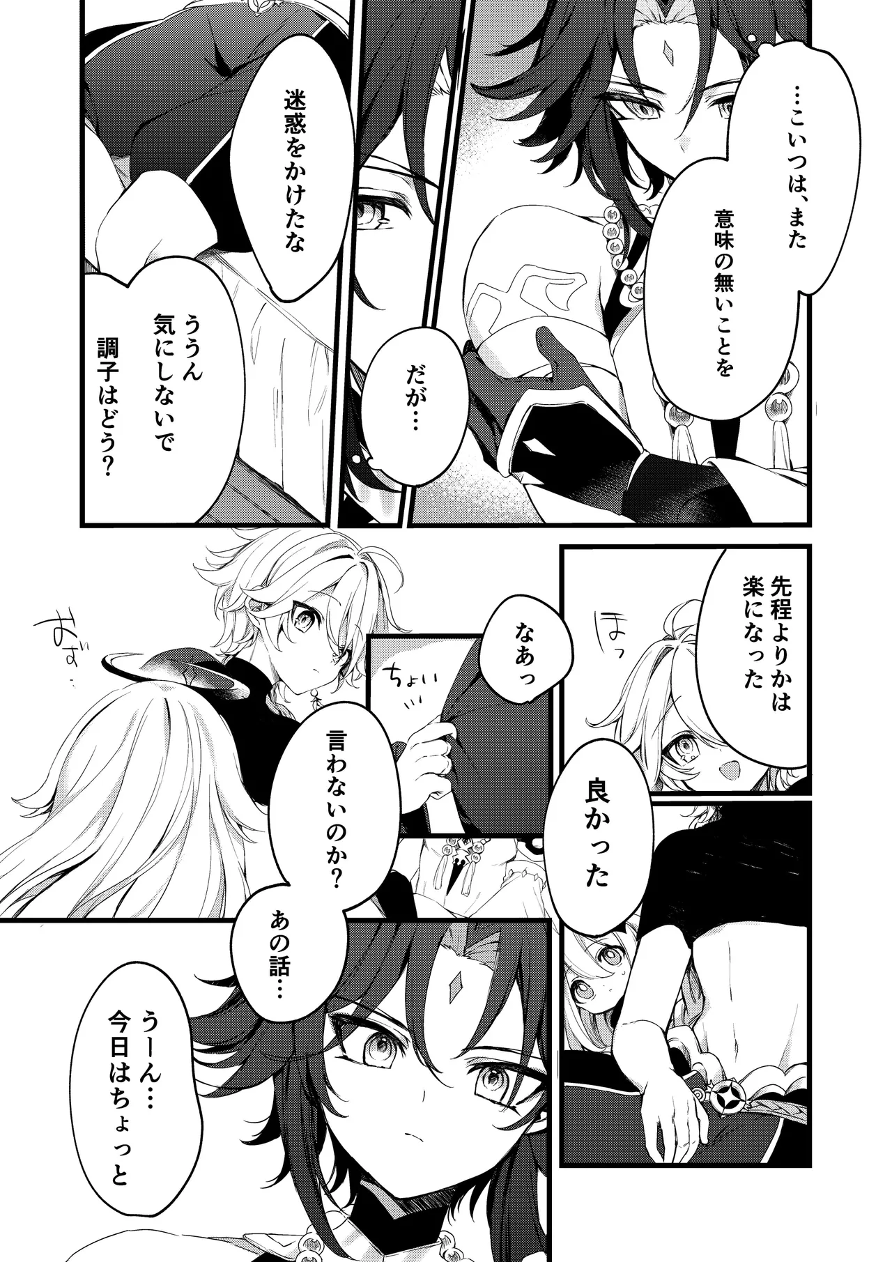 深夜零時に君のもの Page.37