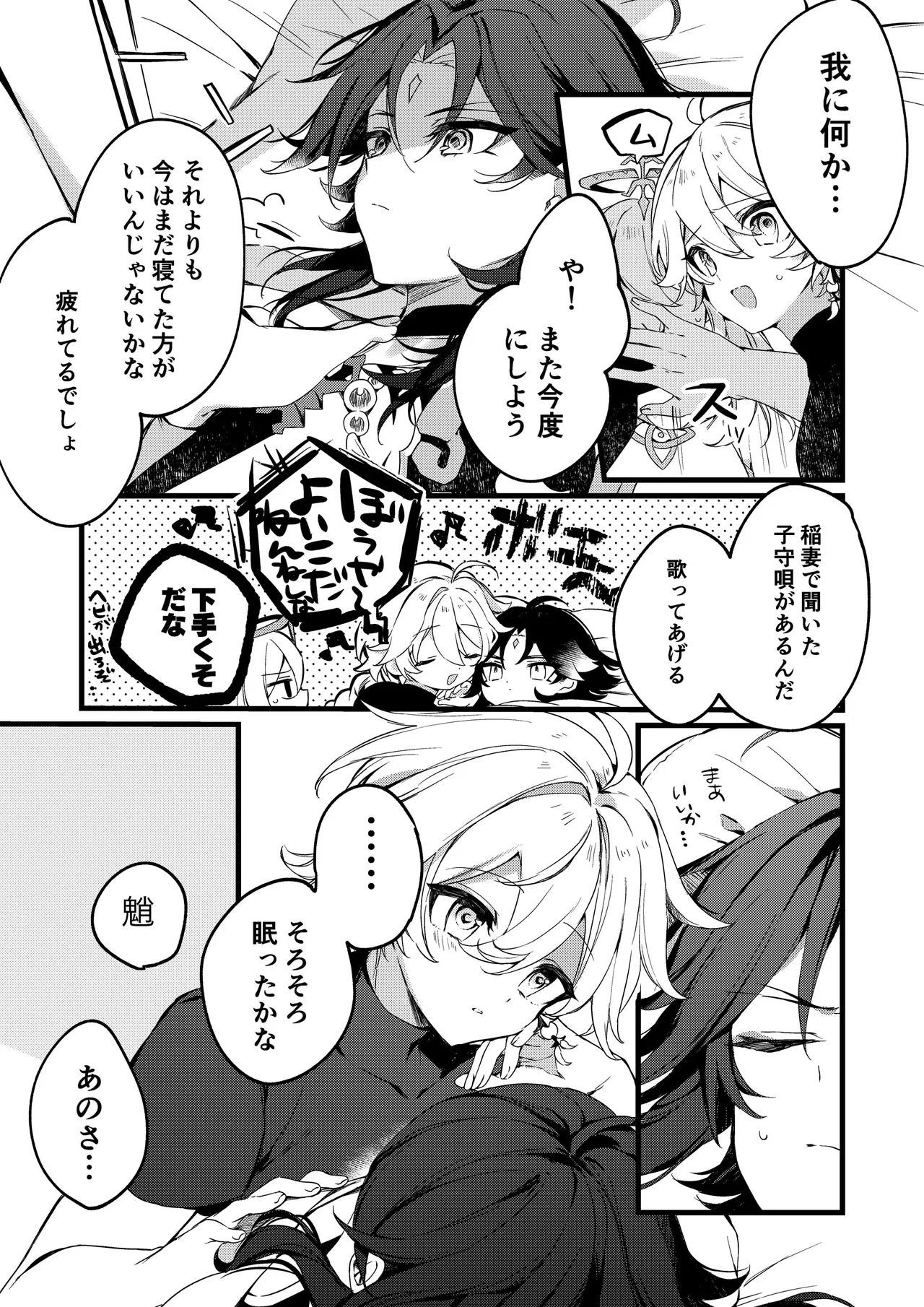 深夜零時に君のもの Page.38