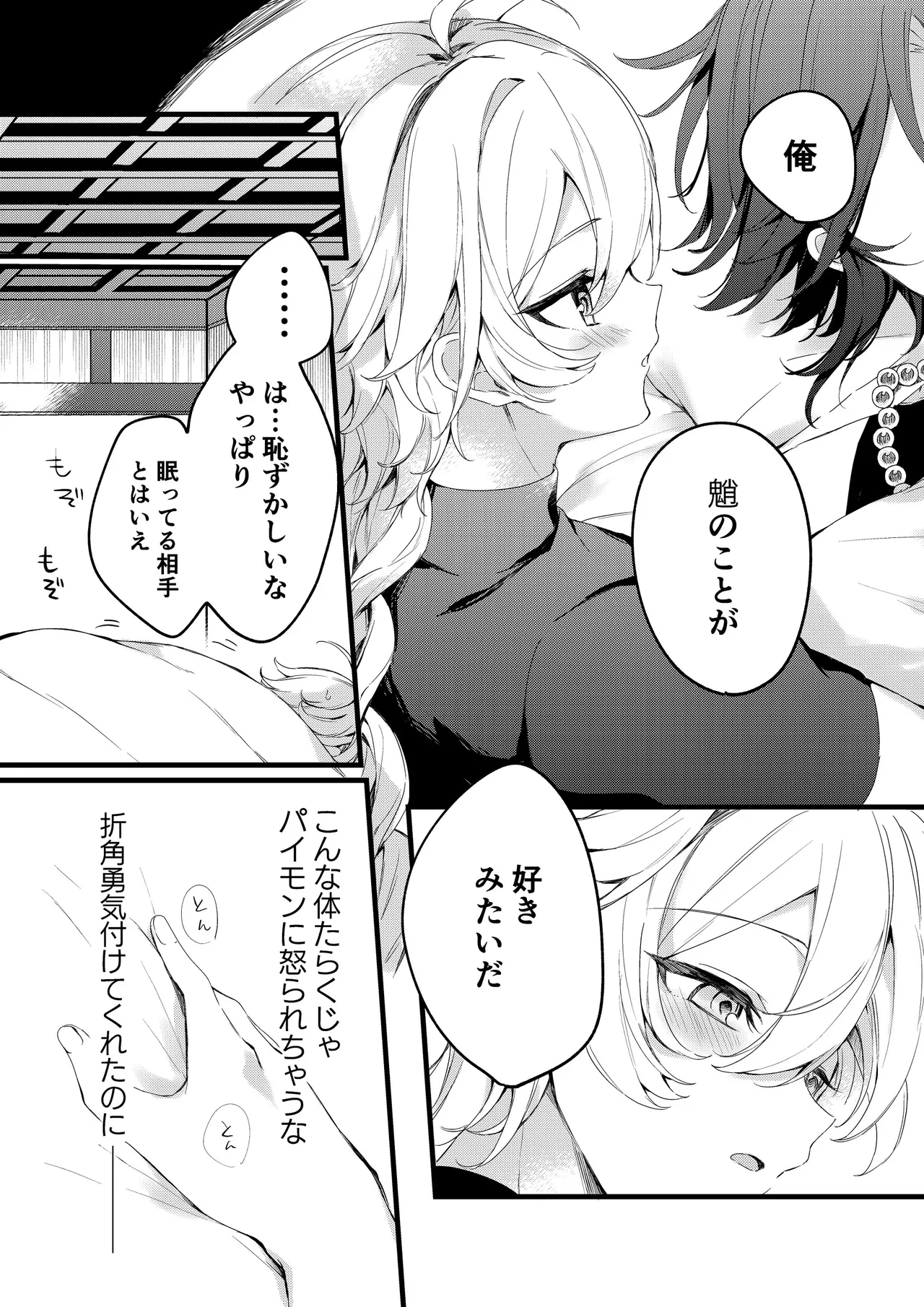深夜零時に君のもの Page.40