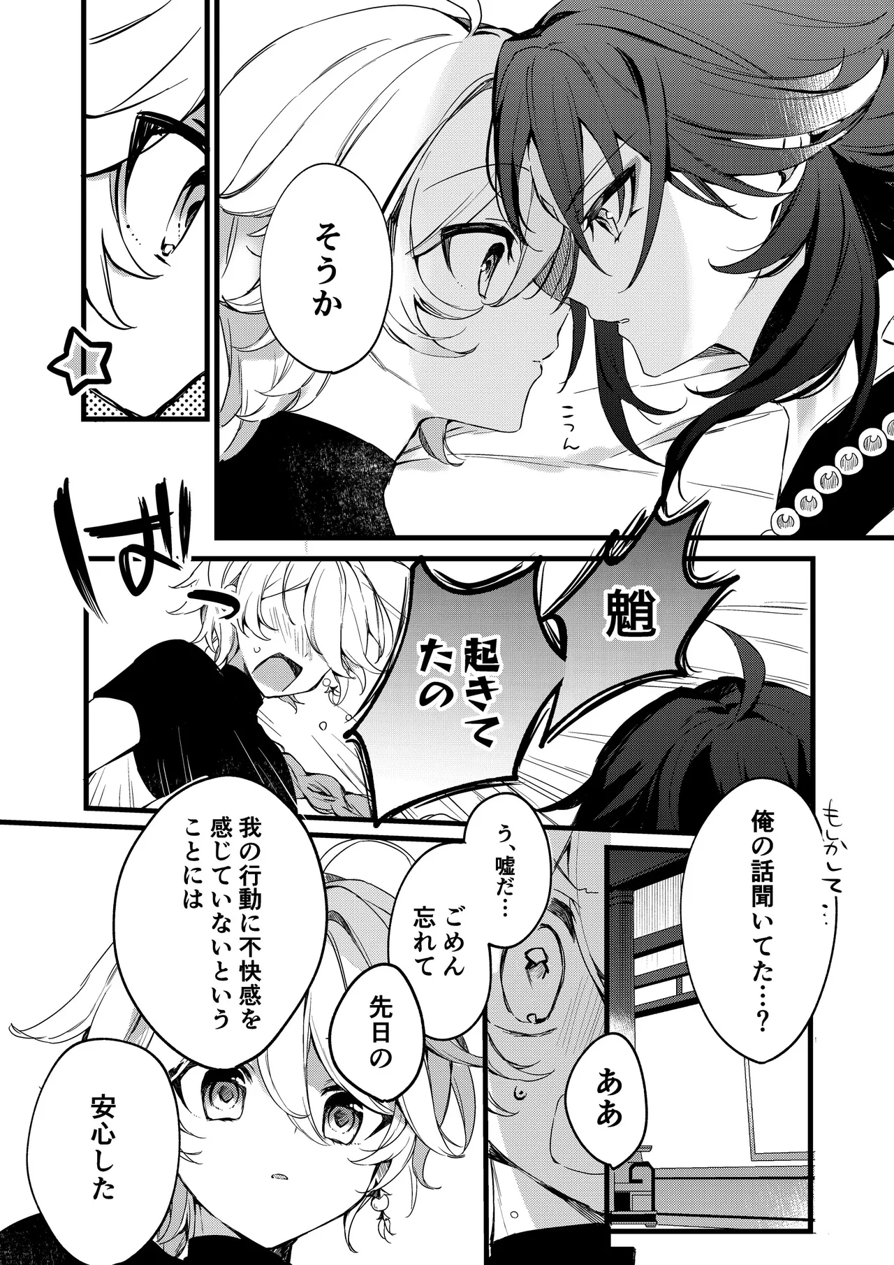 深夜零時に君のもの Page.41