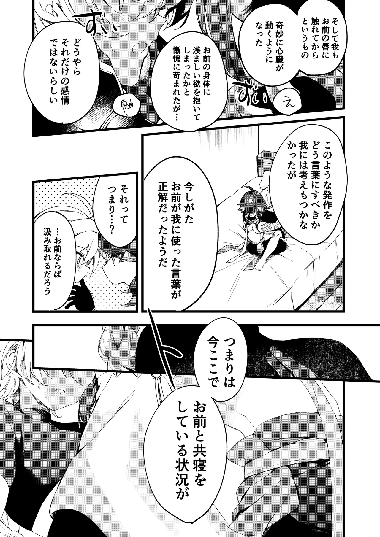深夜零時に君のもの Page.42