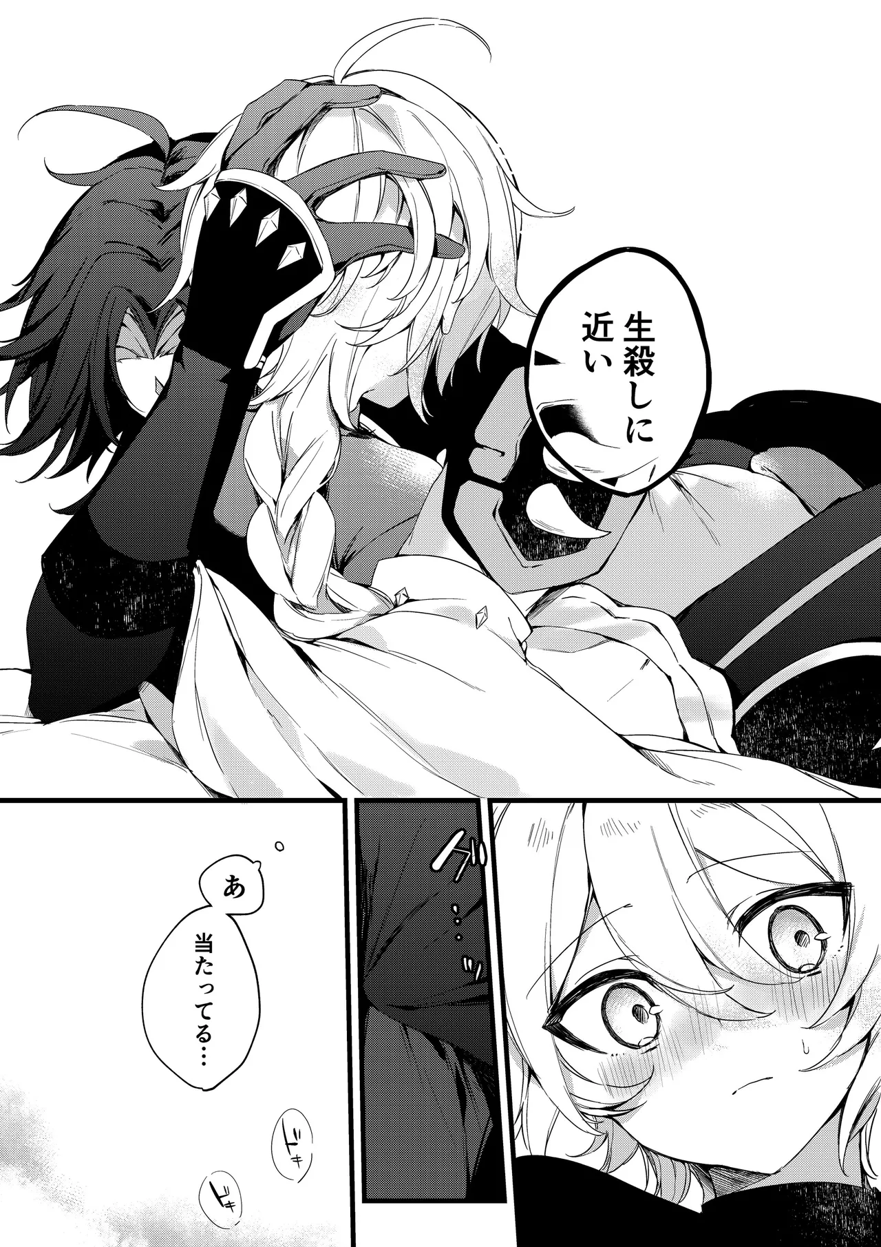 深夜零時に君のもの Page.43