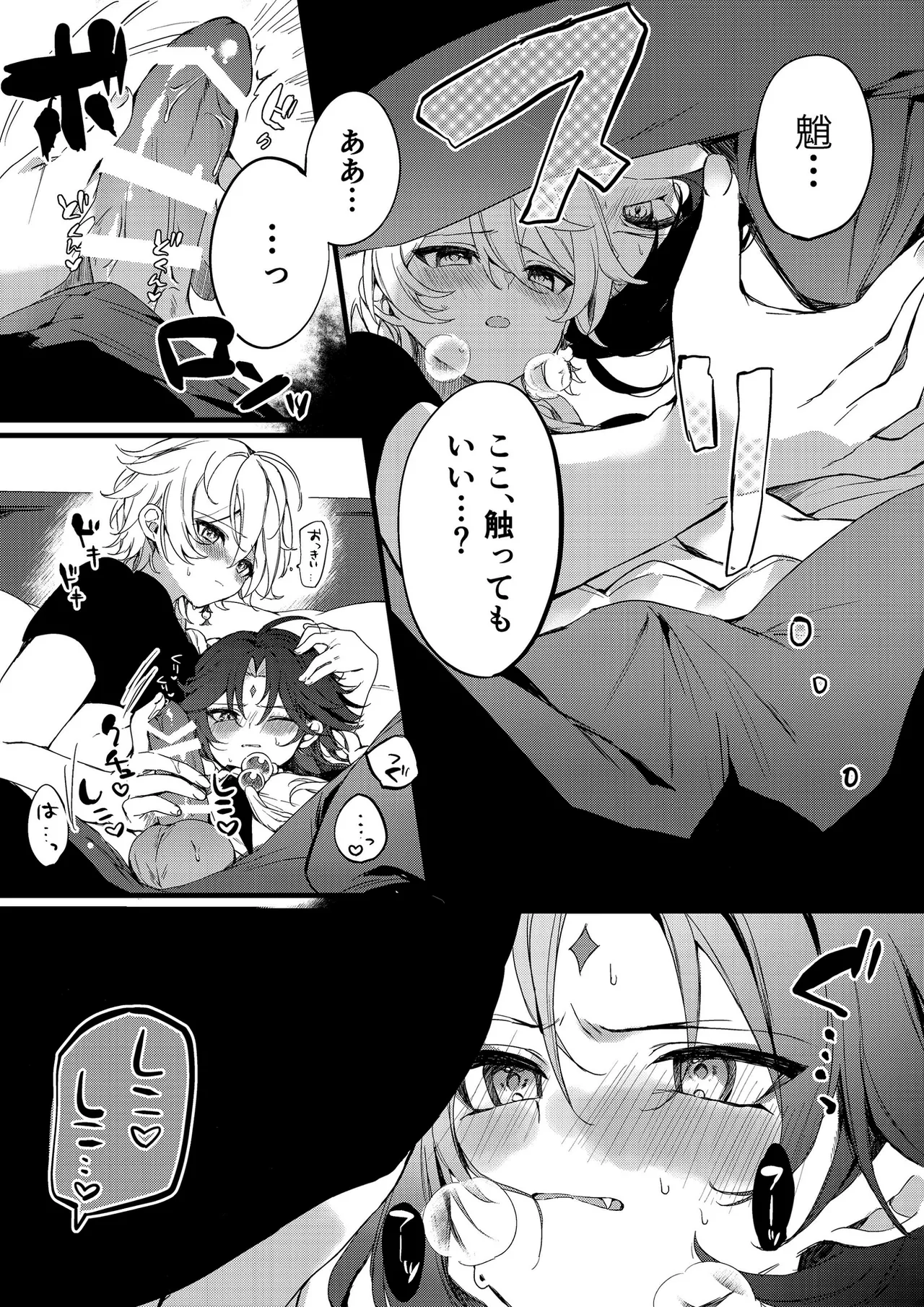 深夜零時に君のもの Page.44