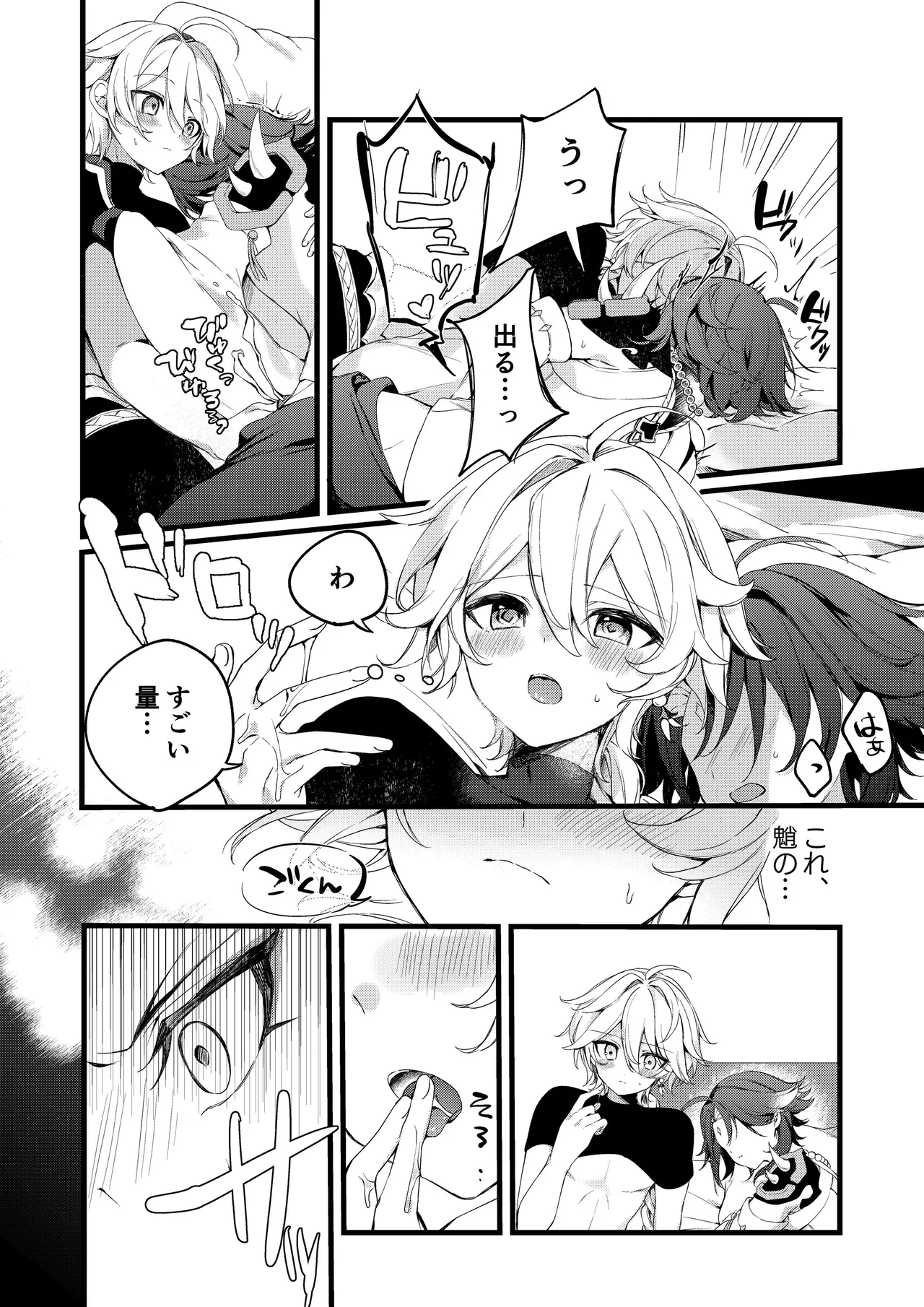 深夜零時に君のもの Page.46