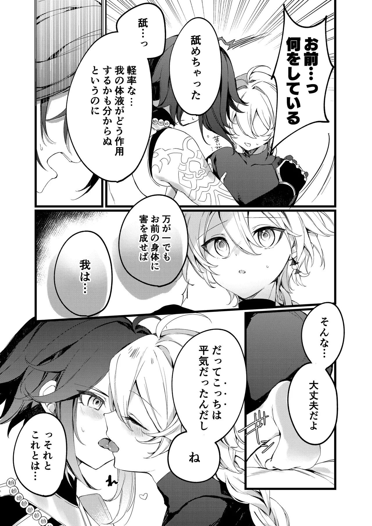 深夜零時に君のもの Page.47