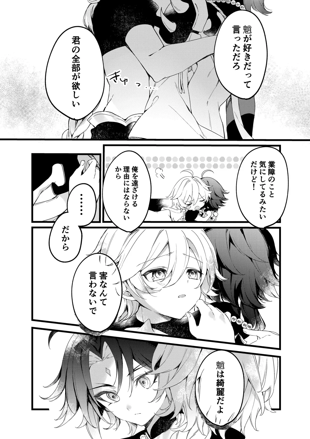 深夜零時に君のもの Page.48