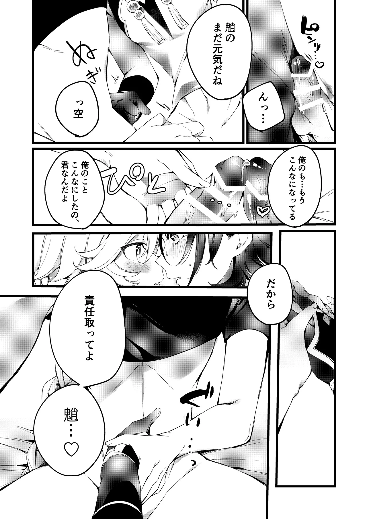 深夜零時に君のもの Page.49