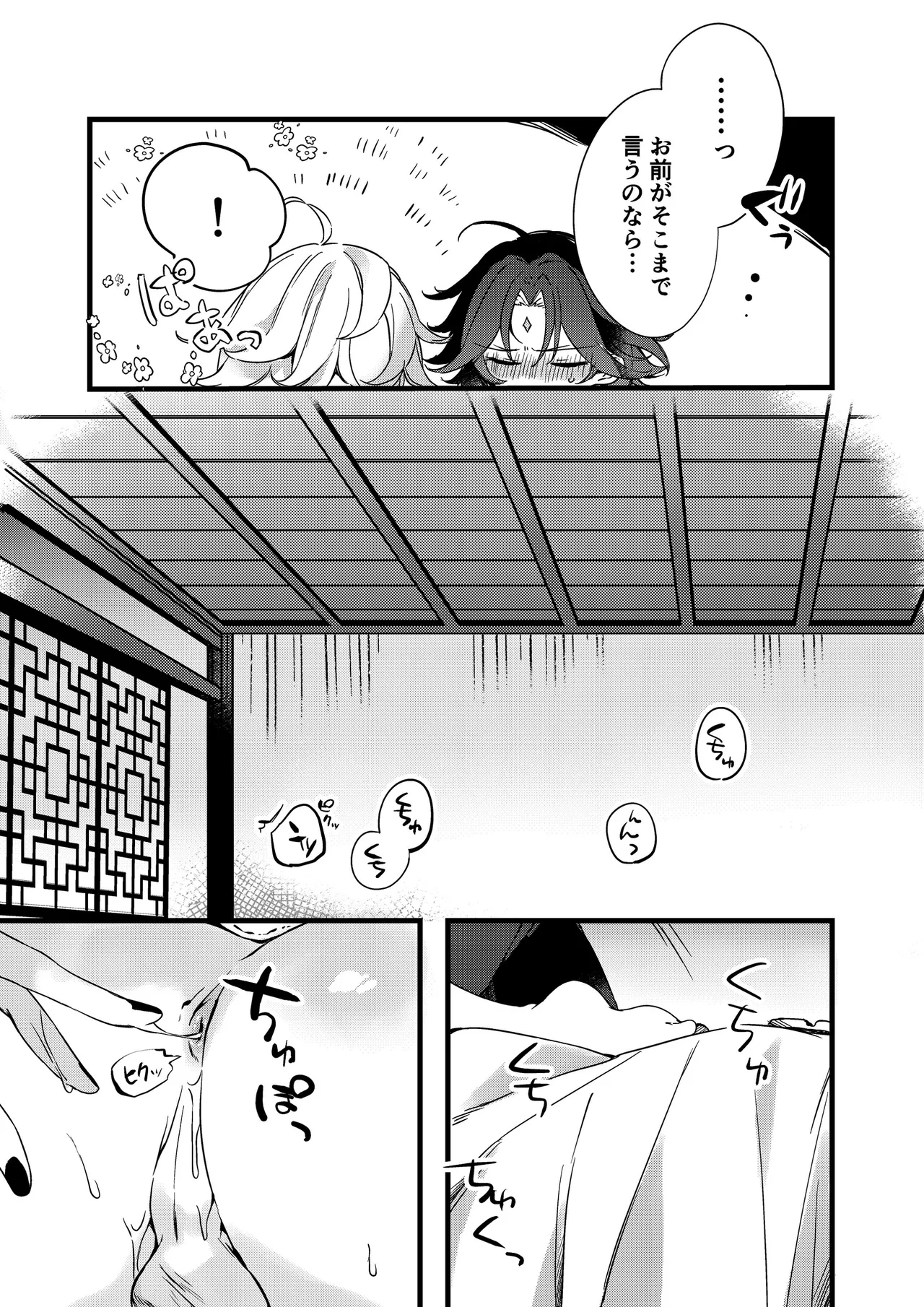 深夜零時に君のもの Page.50