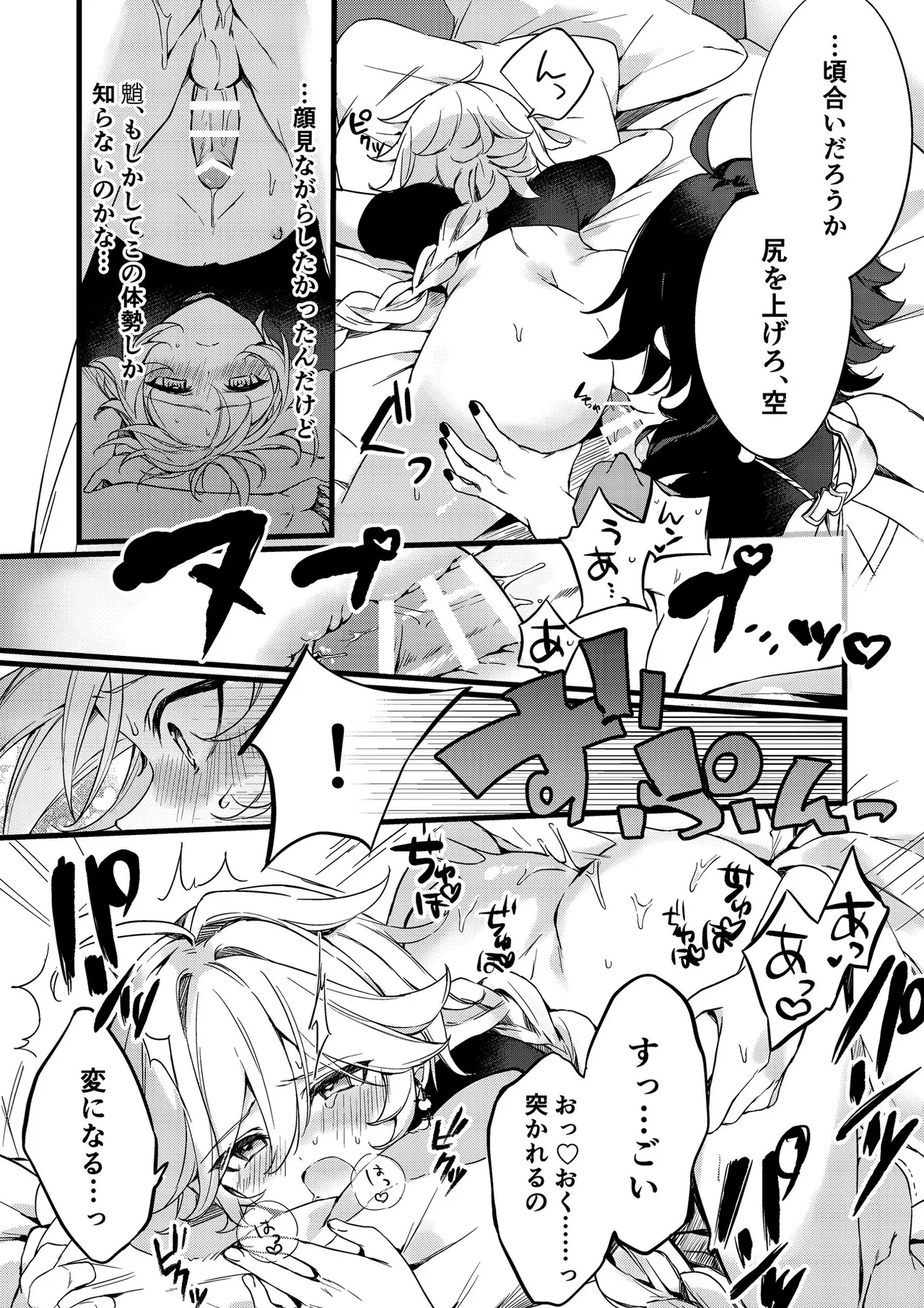 深夜零時に君のもの Page.51