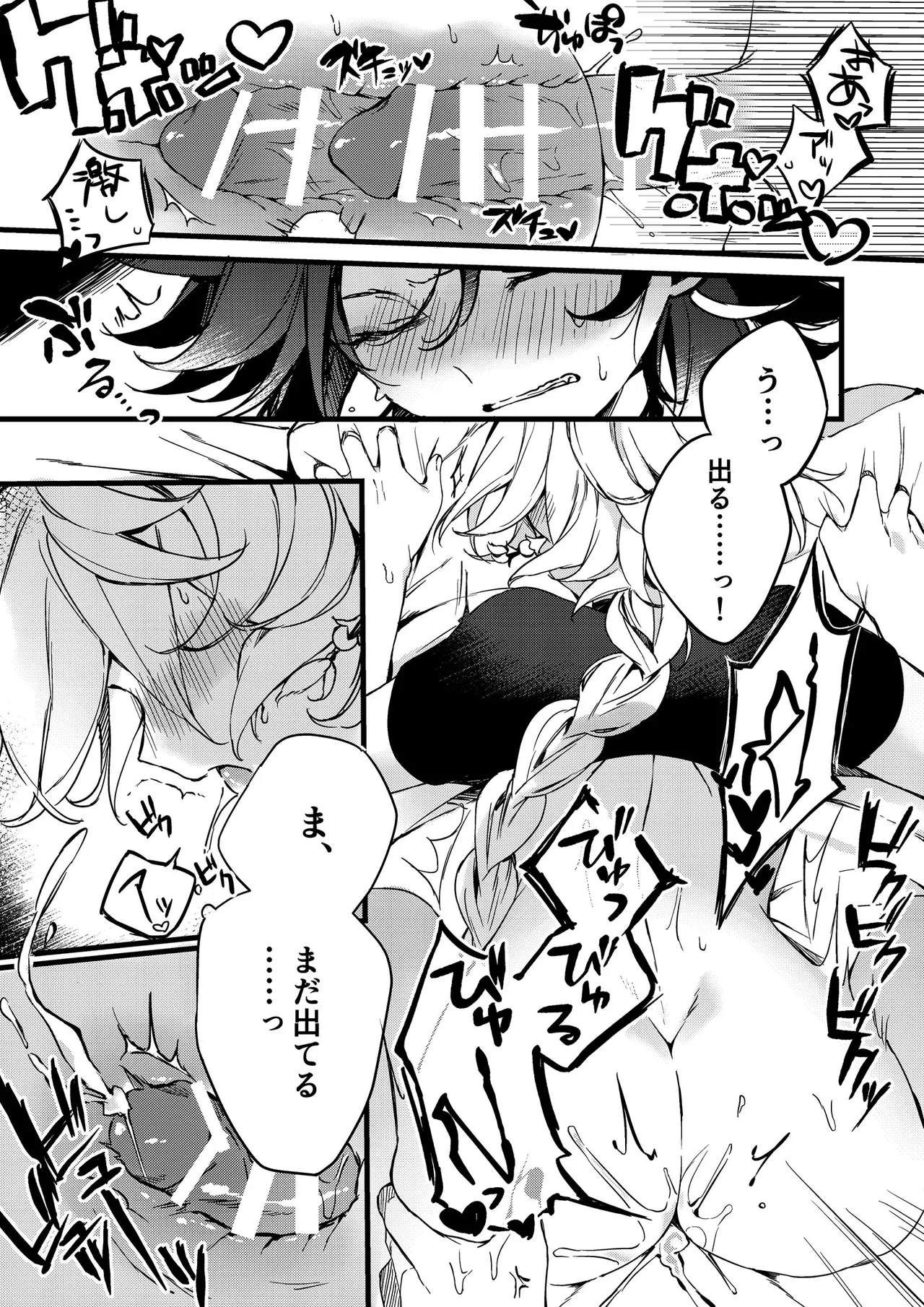 深夜零時に君のもの Page.52