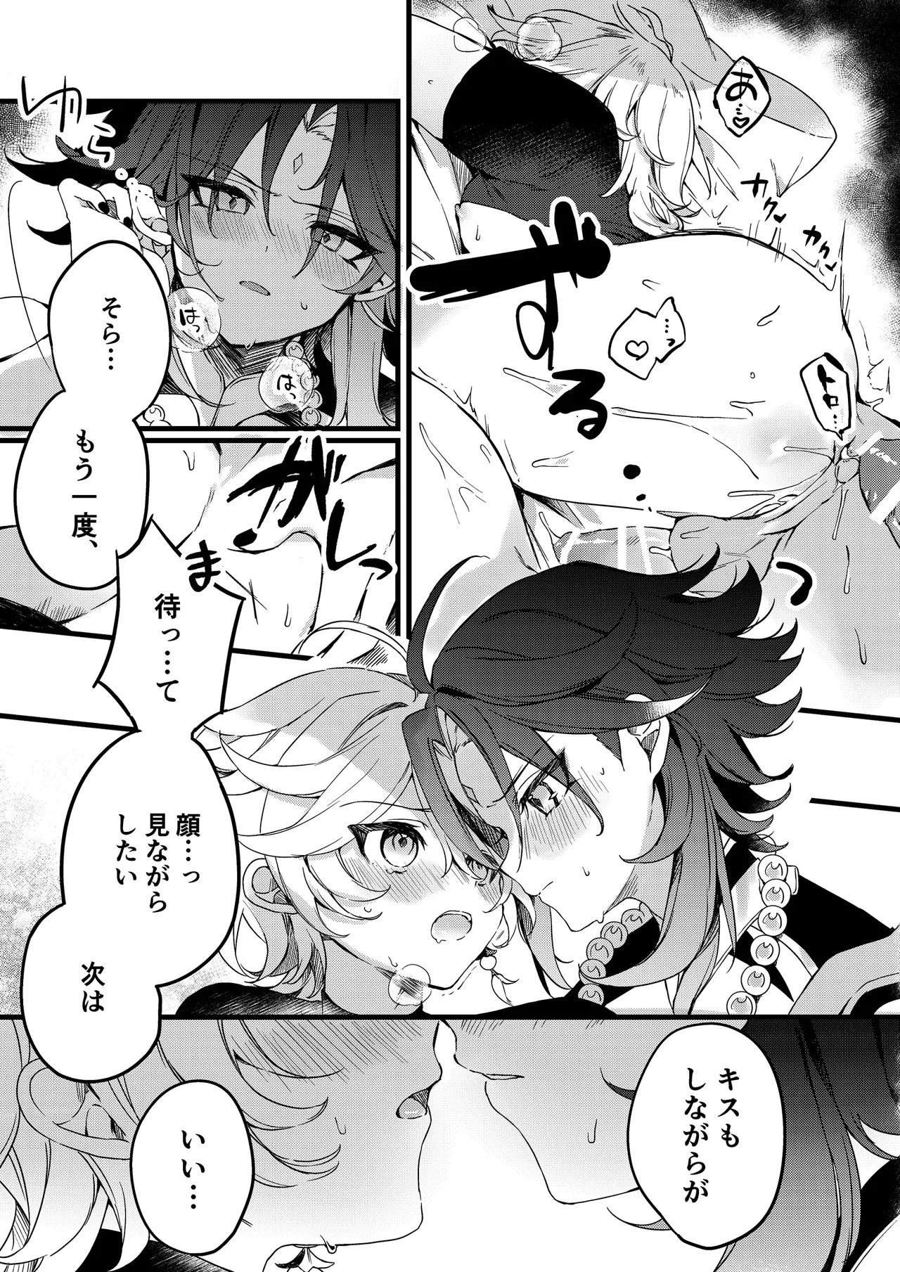 深夜零時に君のもの Page.53