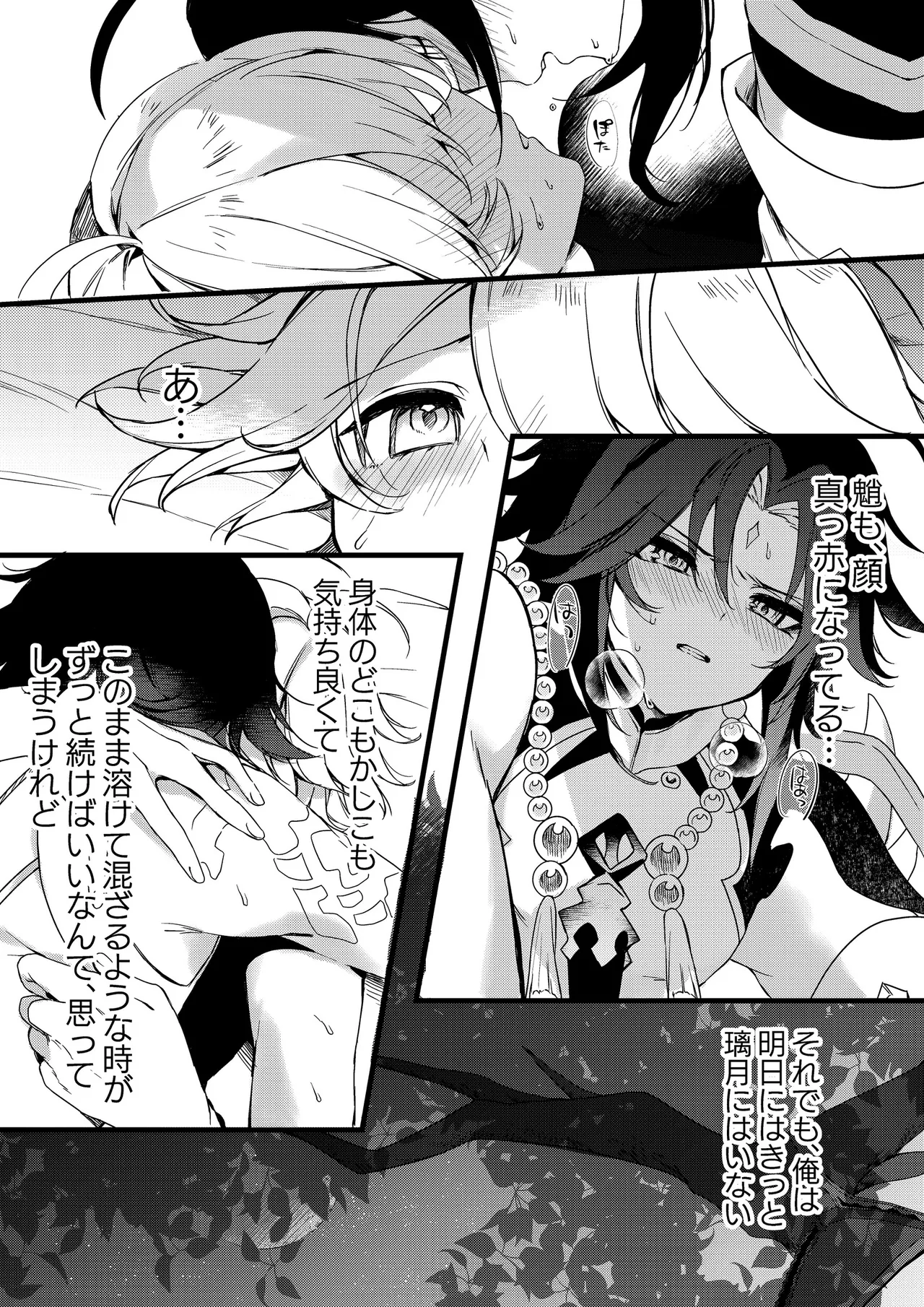 深夜零時に君のもの Page.57