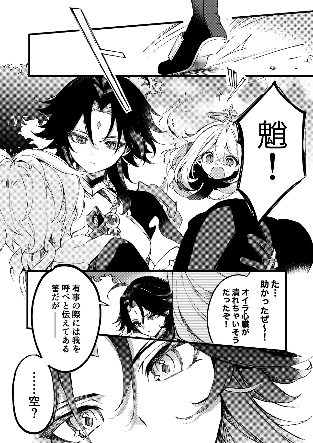 深夜零時に君のもの Page.6
