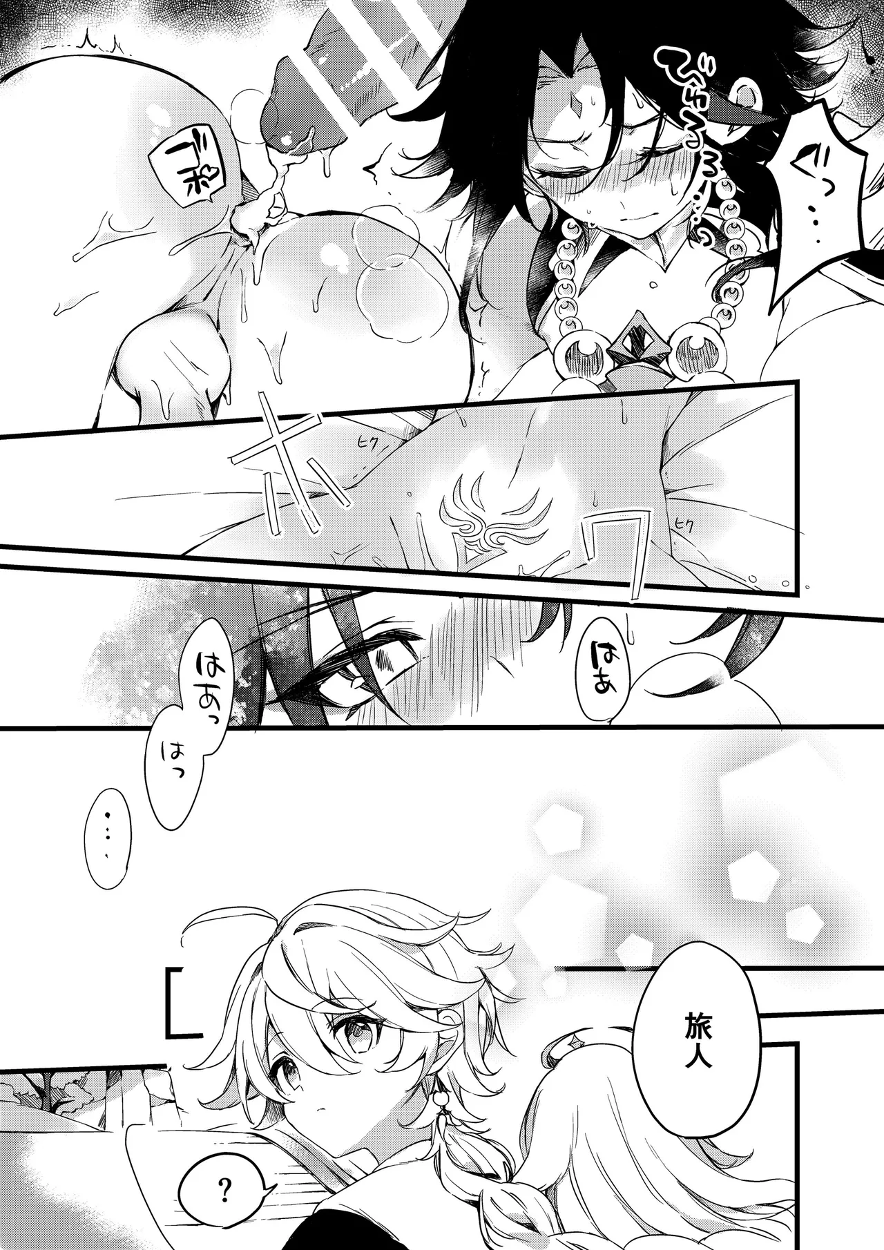 深夜零時に君のもの Page.60