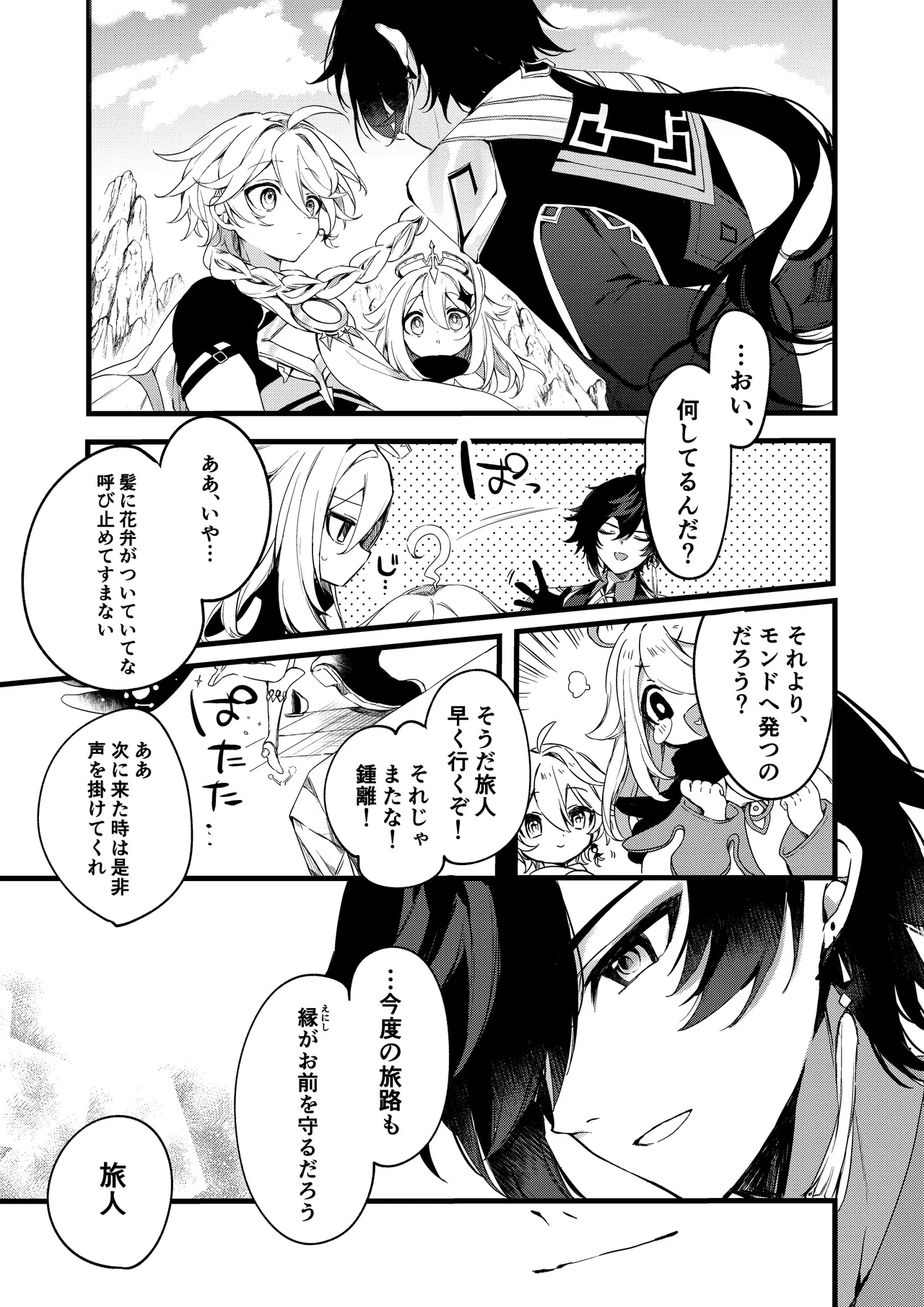 深夜零時に君のもの Page.62