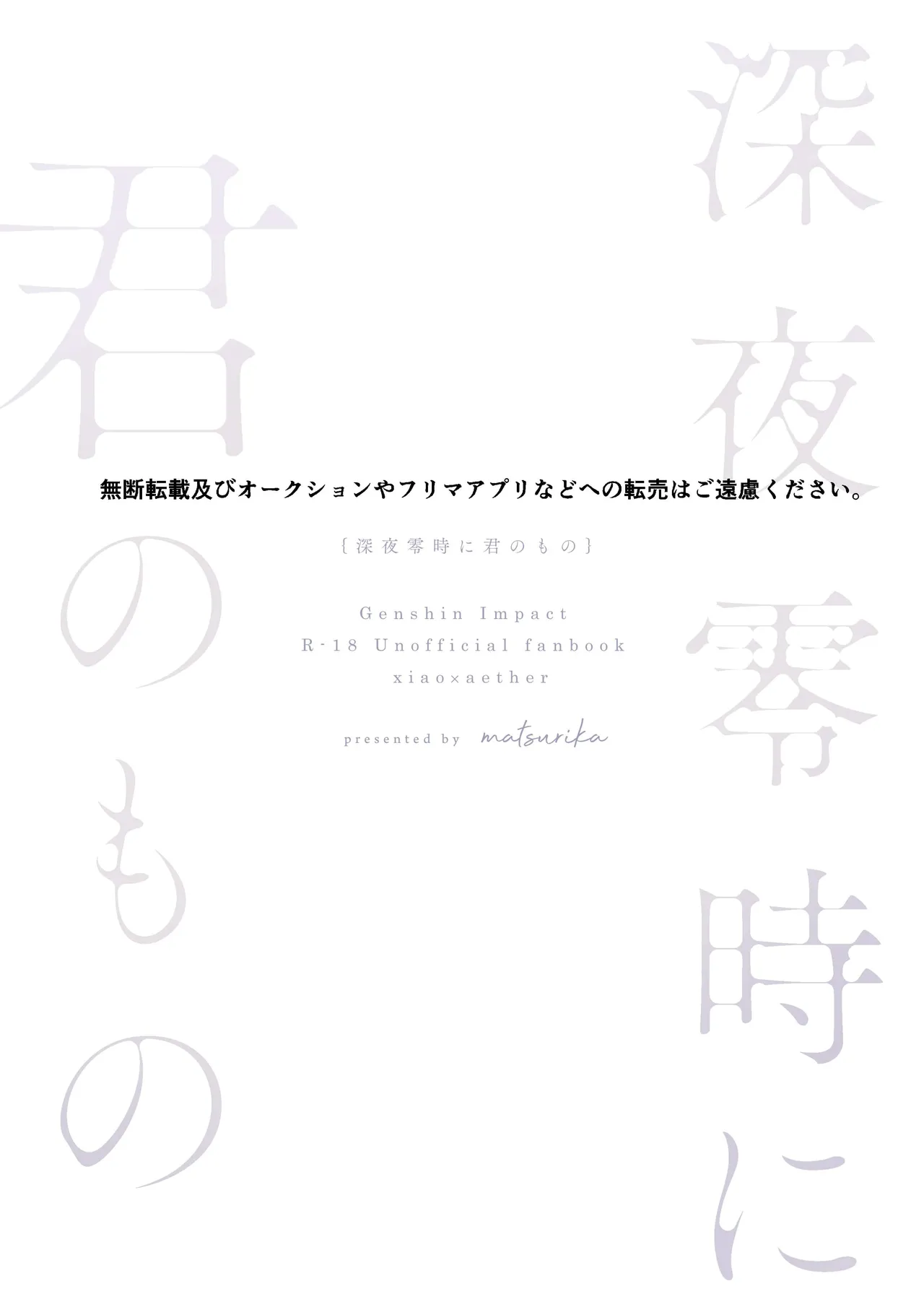 深夜零時に君のもの Page.65