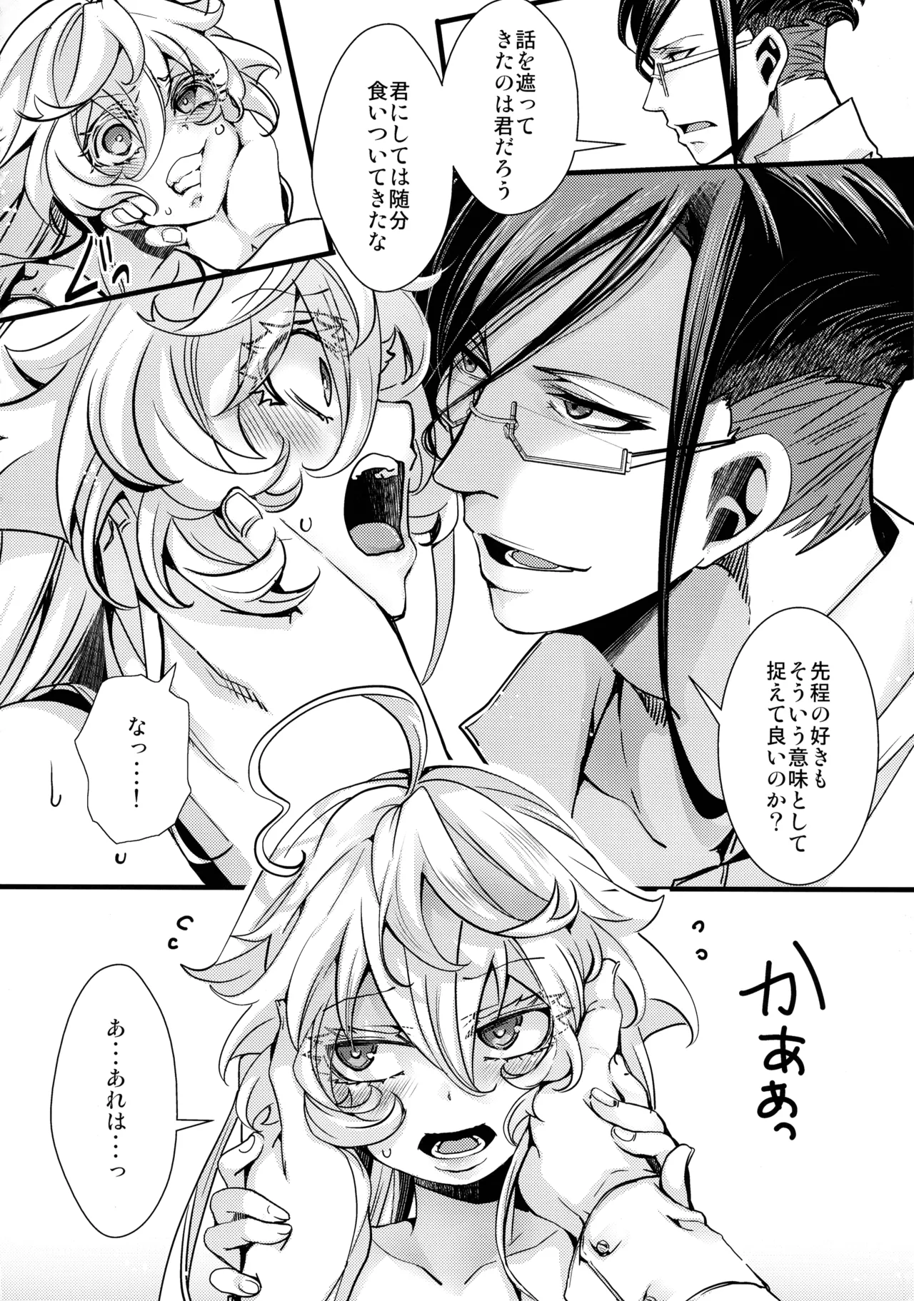 RT:セフレから始まる喧嘩ックス (幼女戦記 Page.36