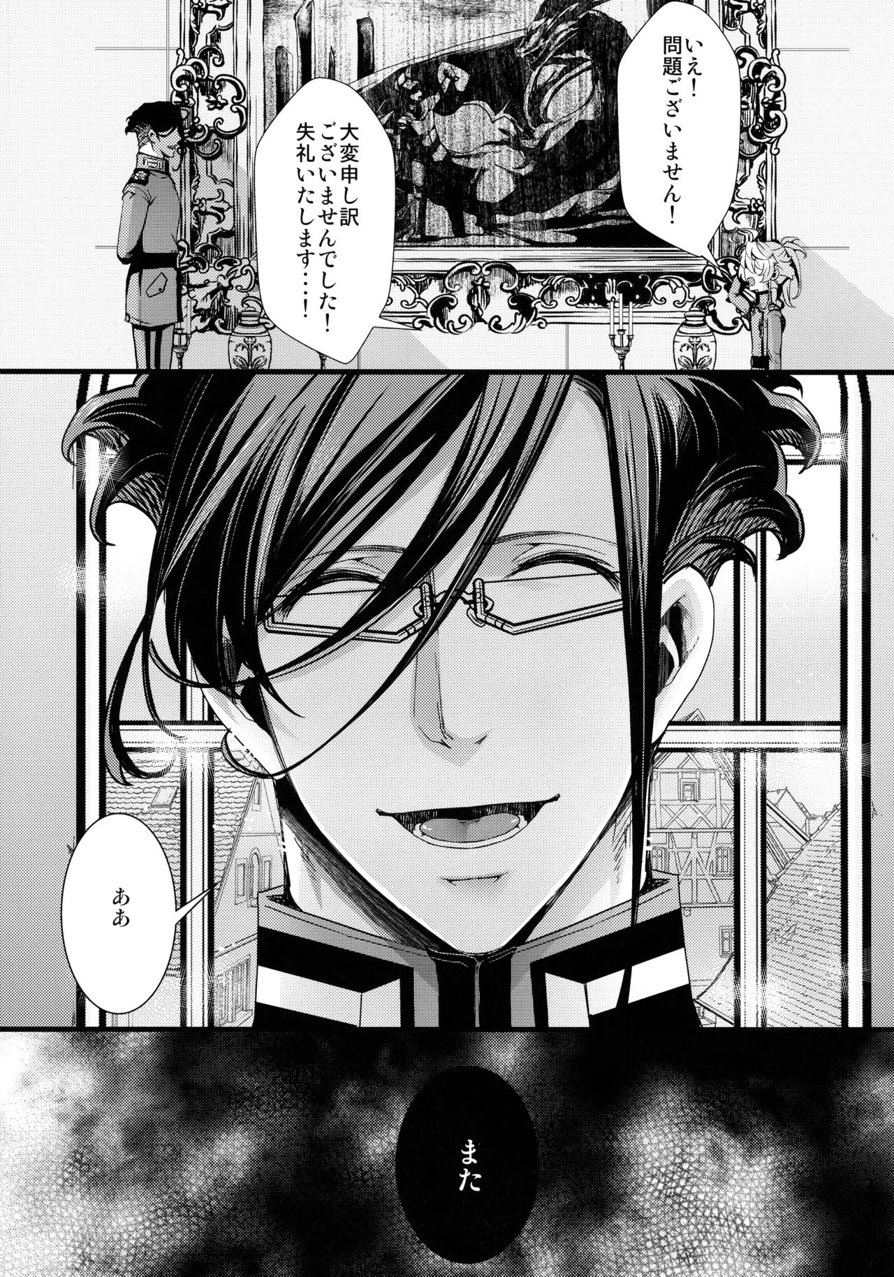私は未だ理性を欠いた獣のようだ Page.13