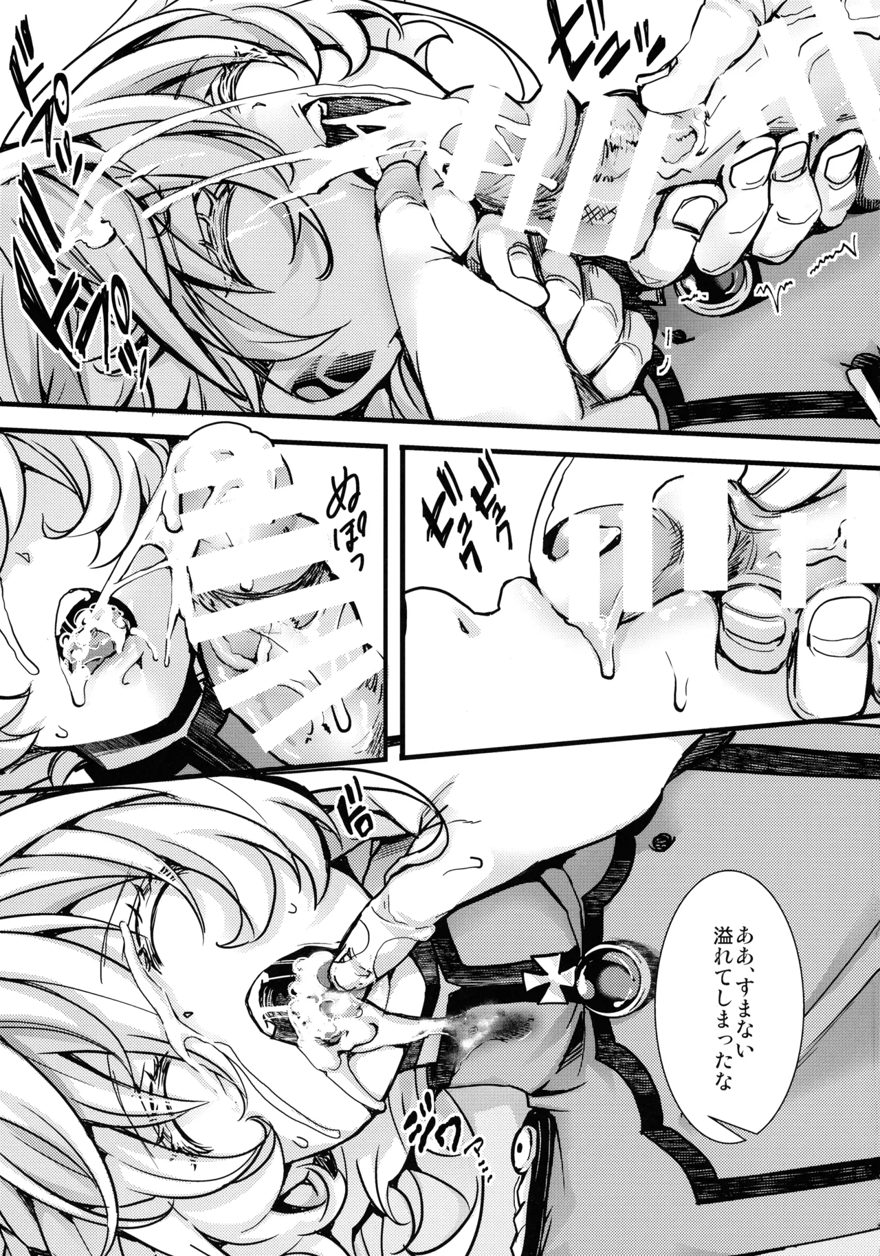 私は未だ理性を欠いた獣のようだ Page.17