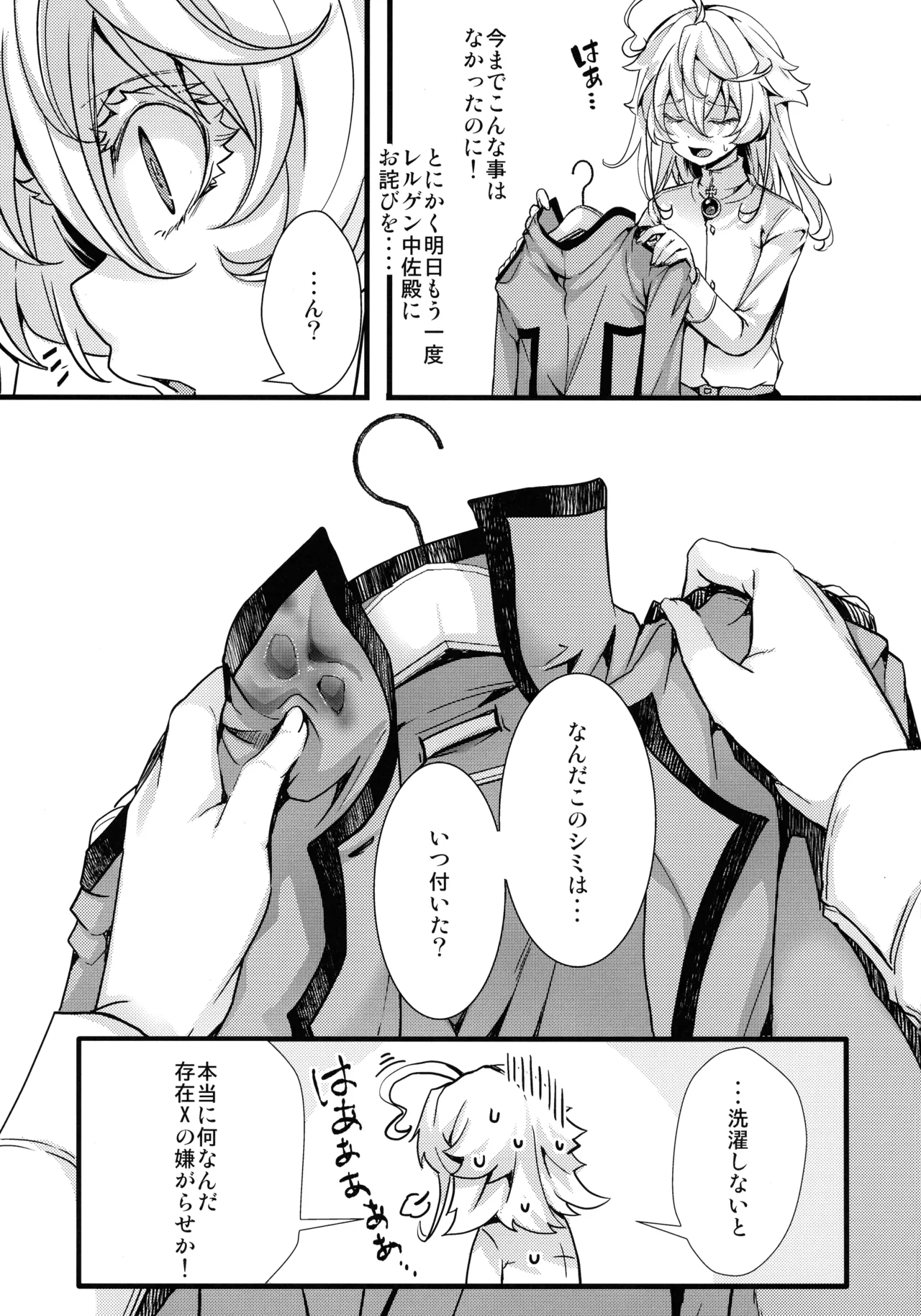 私は未だ理性を欠いた獣のようだ Page.19