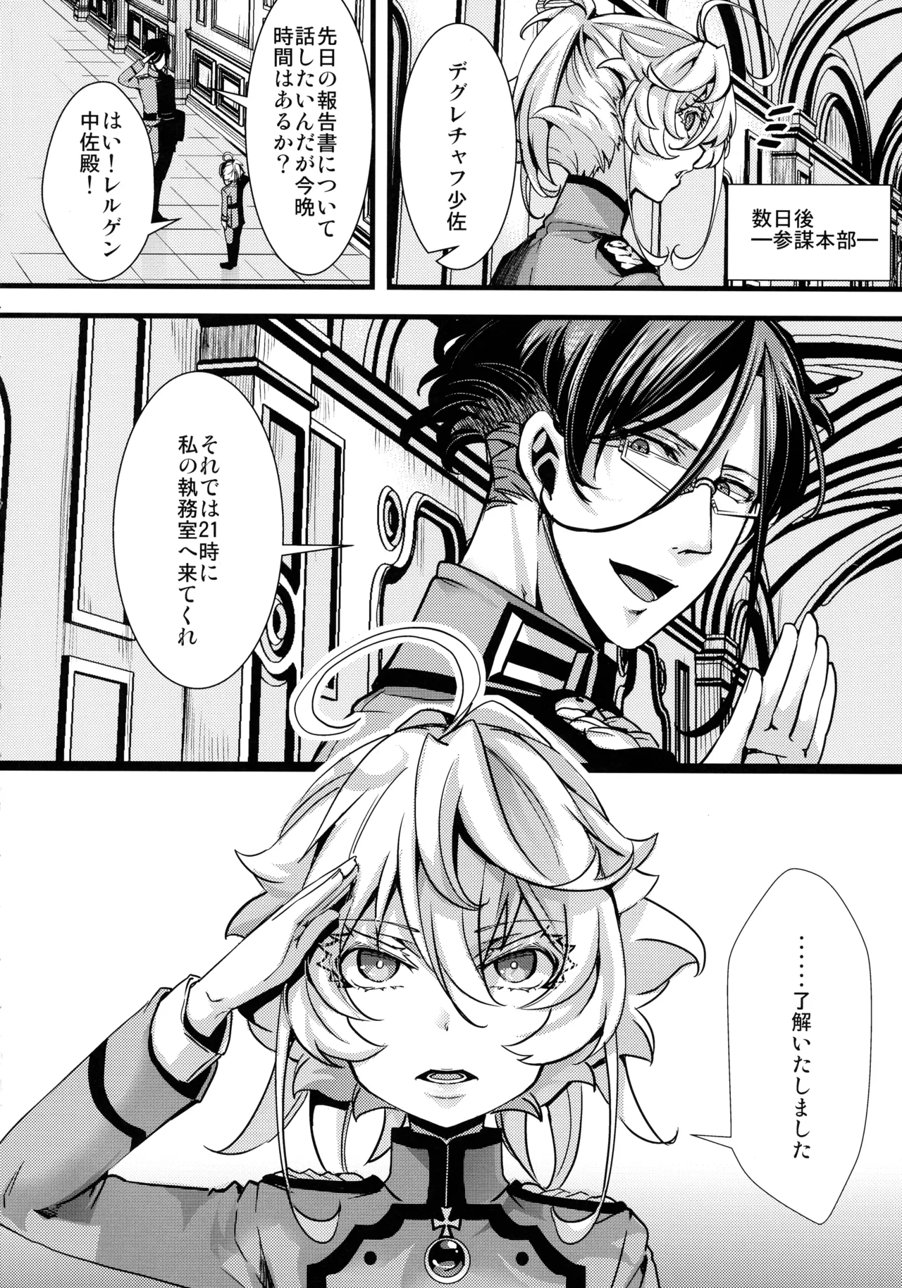 私は未だ理性を欠いた獣のようだ Page.20