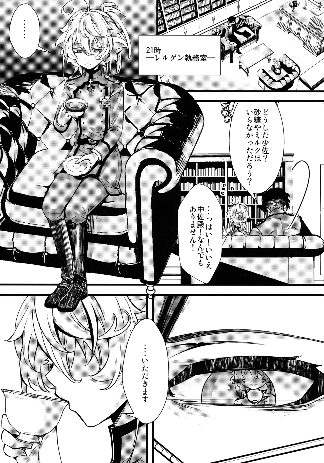 私は未だ理性を欠いた獣のようだ Page.21