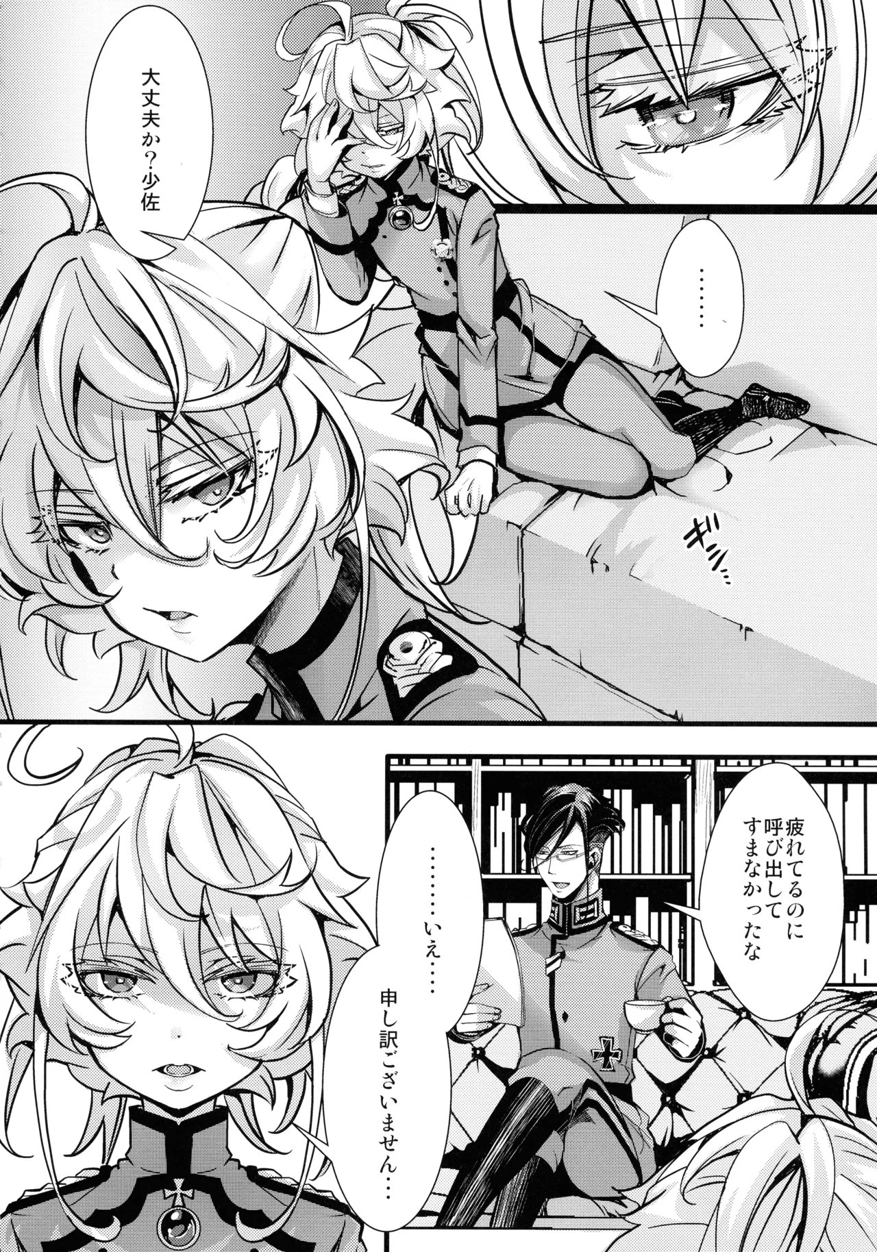 私は未だ理性を欠いた獣のようだ Page.24
