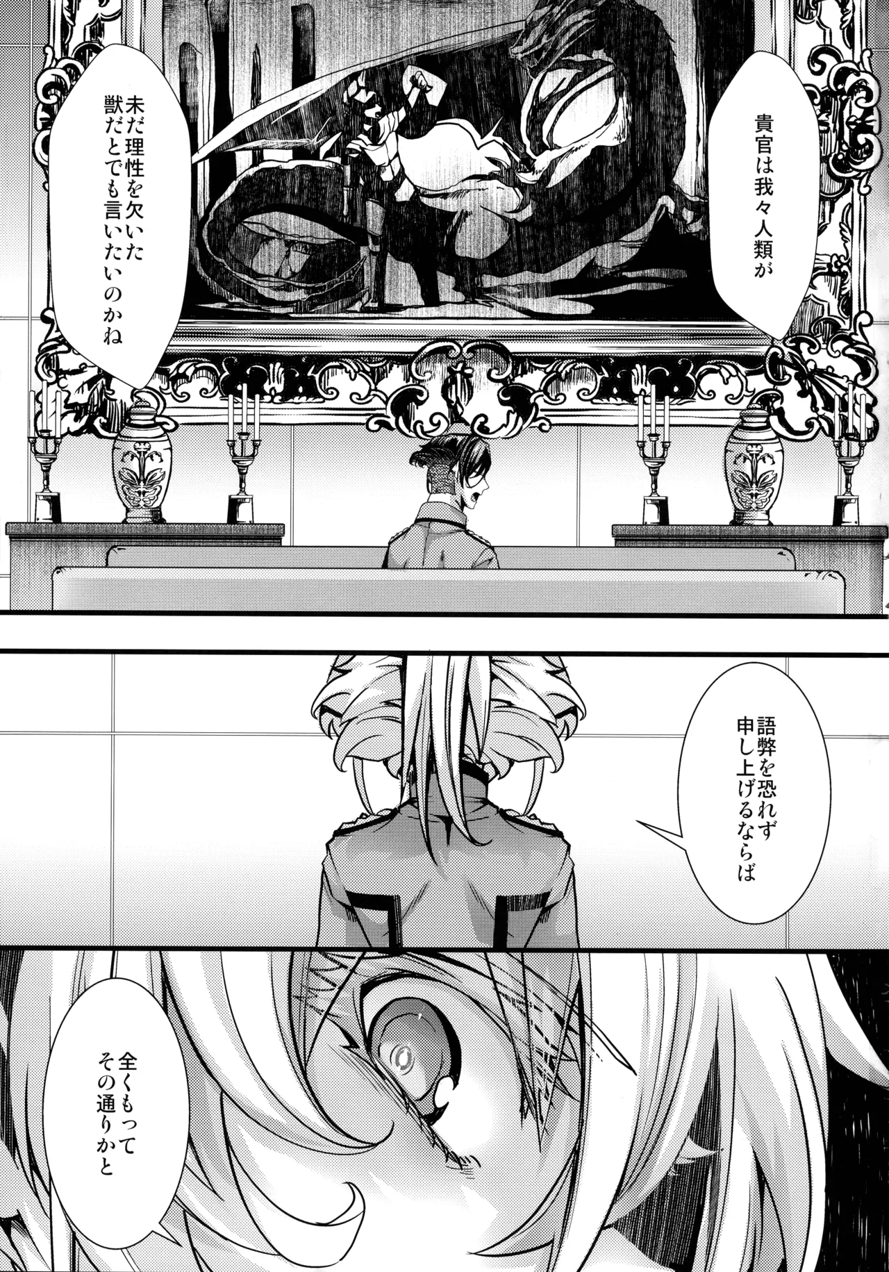 私は未だ理性を欠いた獣のようだ Page.3